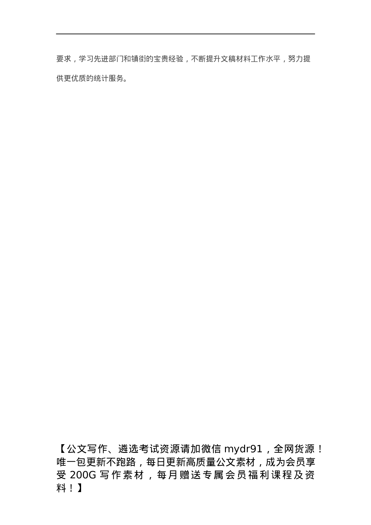 2021年办公室文稿材料工作总结.docx 第5页