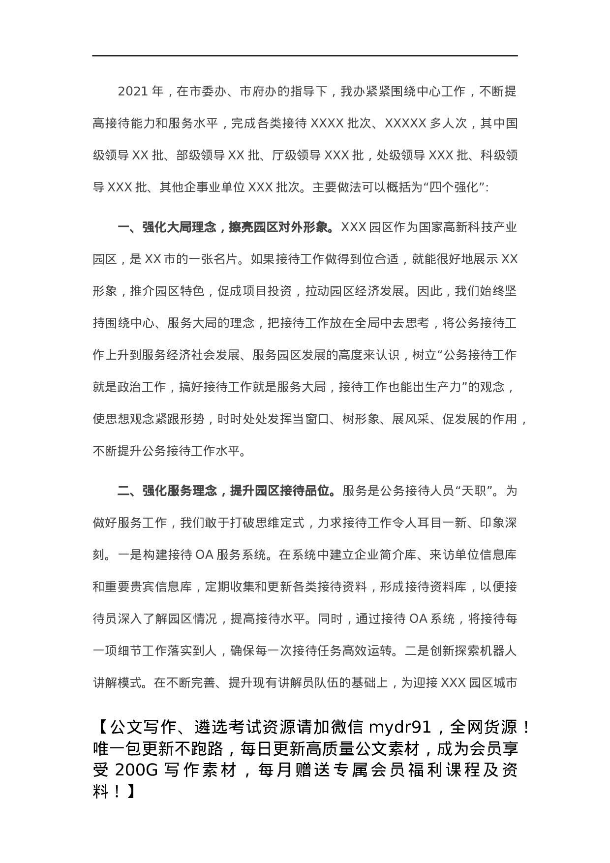 2021年办公室接待工作总结.docx 第1页