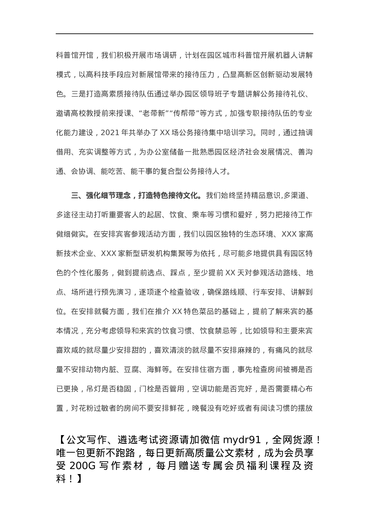 2021年办公室接待工作总结.docx 第2页