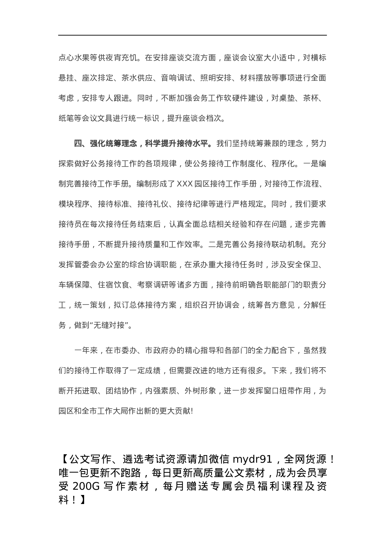 2021年办公室接待工作总结.docx 第3页