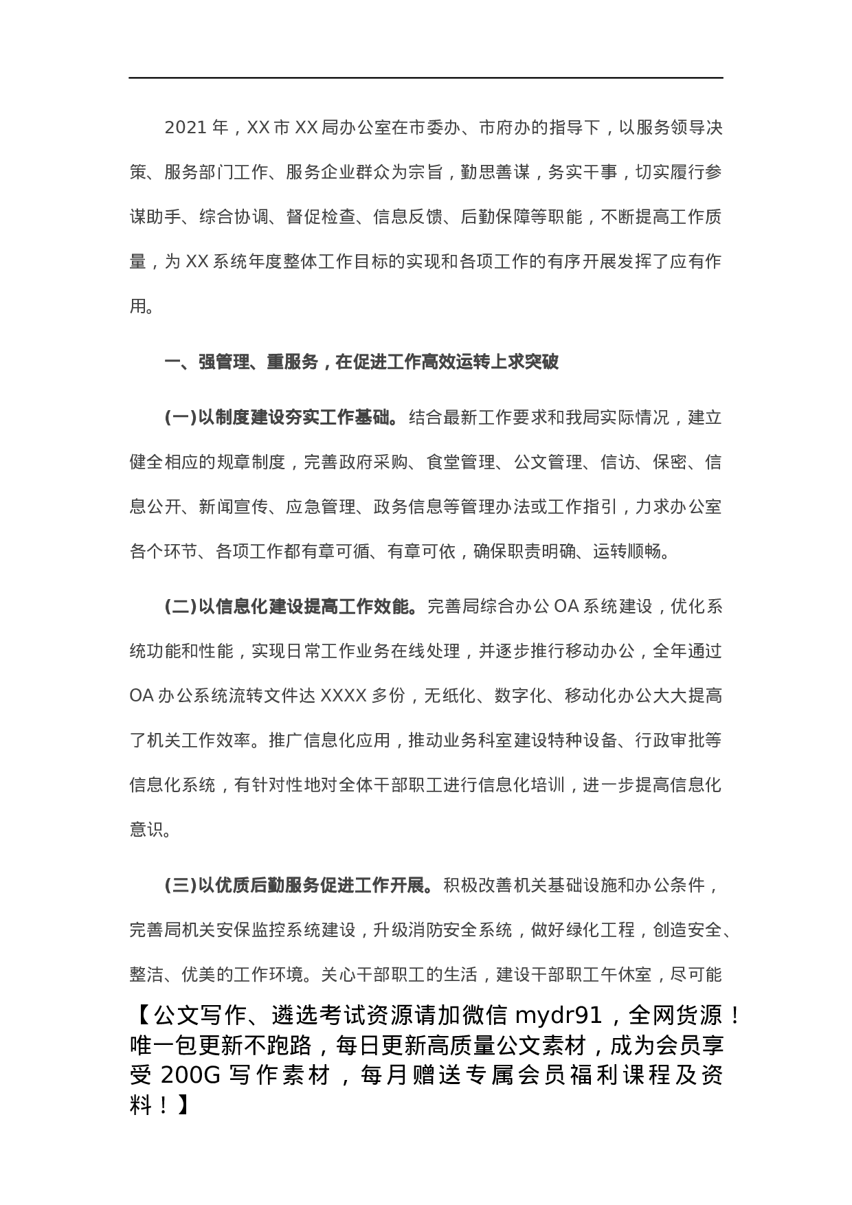 2021年办公室工作总结.docx 第1页
