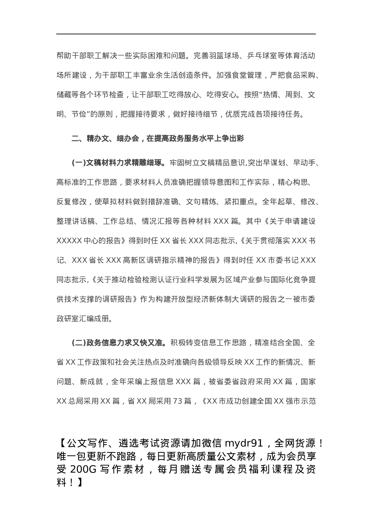 2021年办公室工作总结.docx 第2页