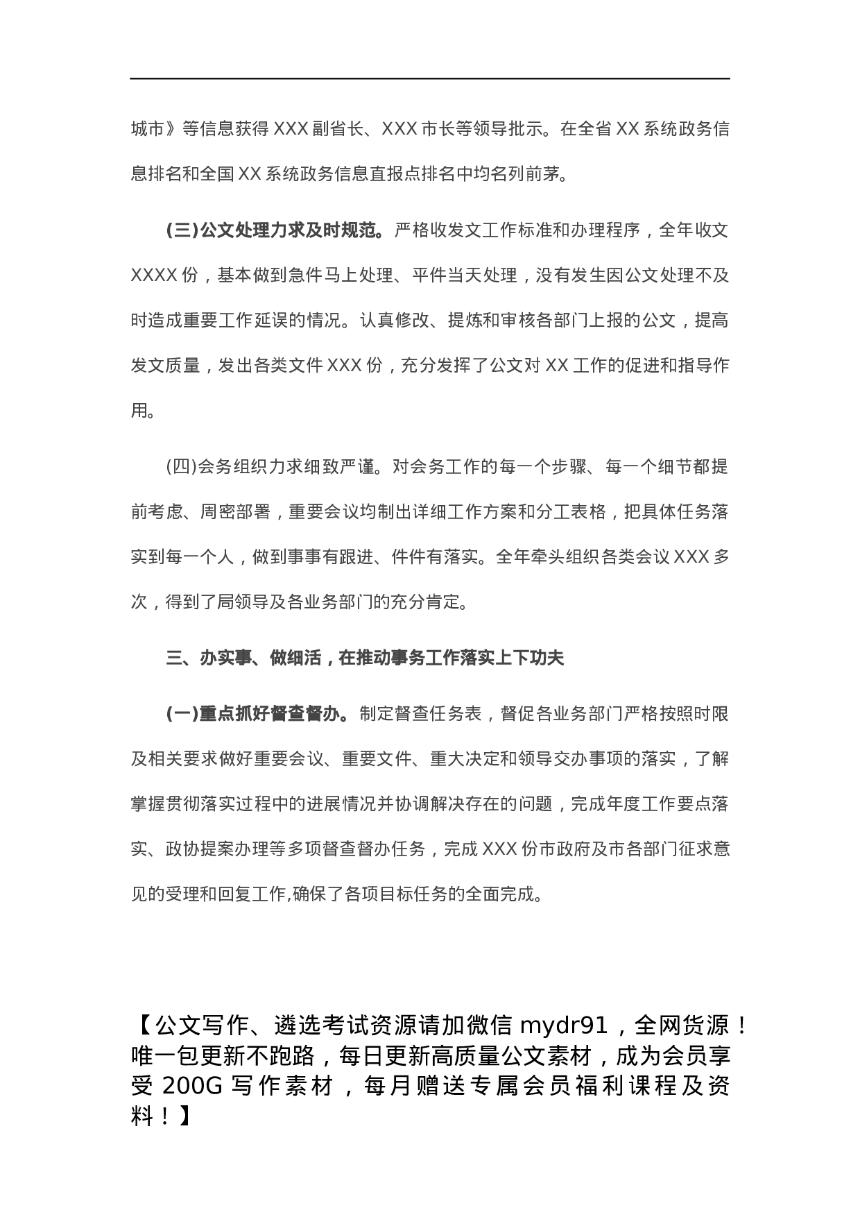 2021年办公室工作总结.docx 第3页