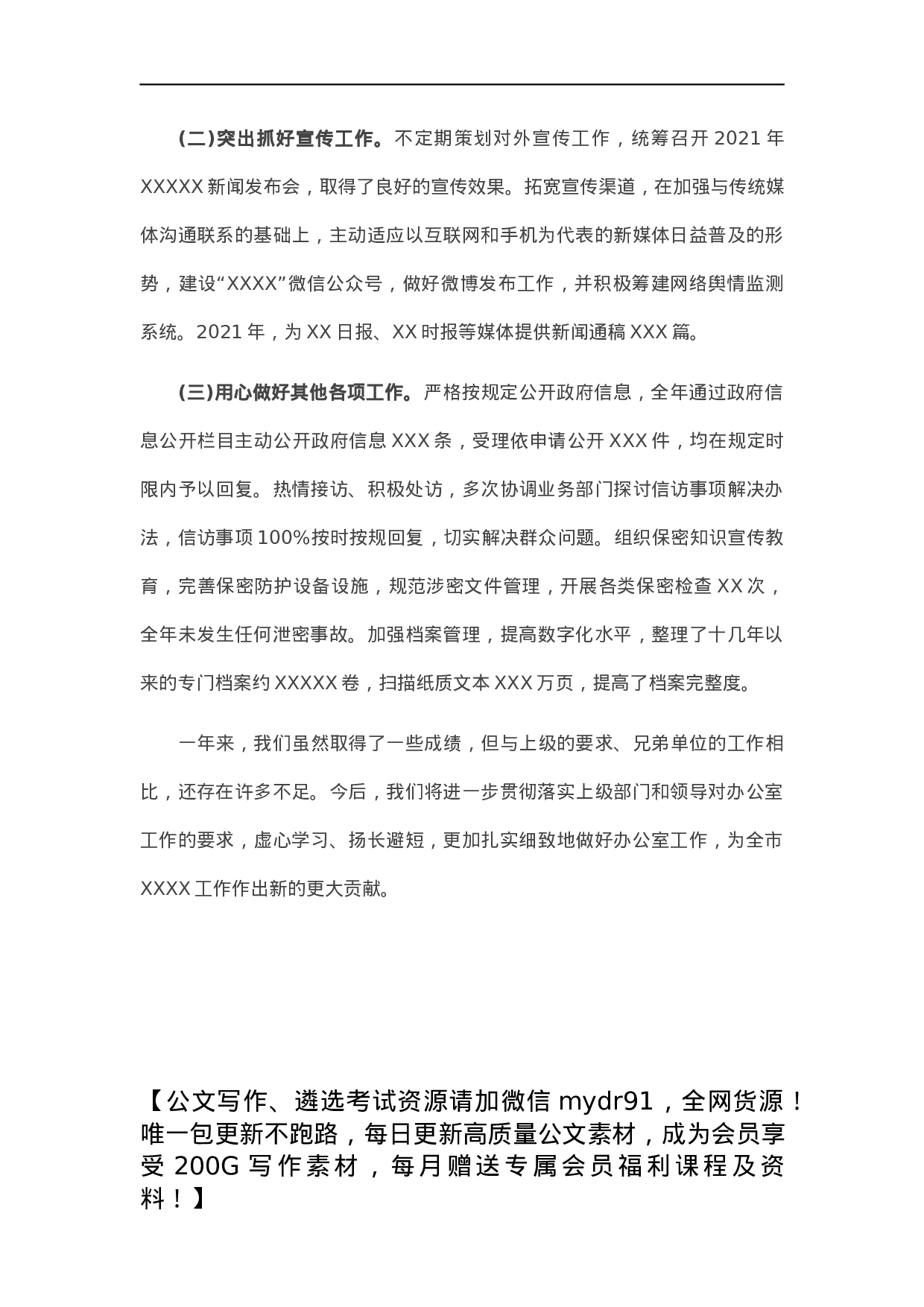 2021年办公室工作总结.docx 第4页