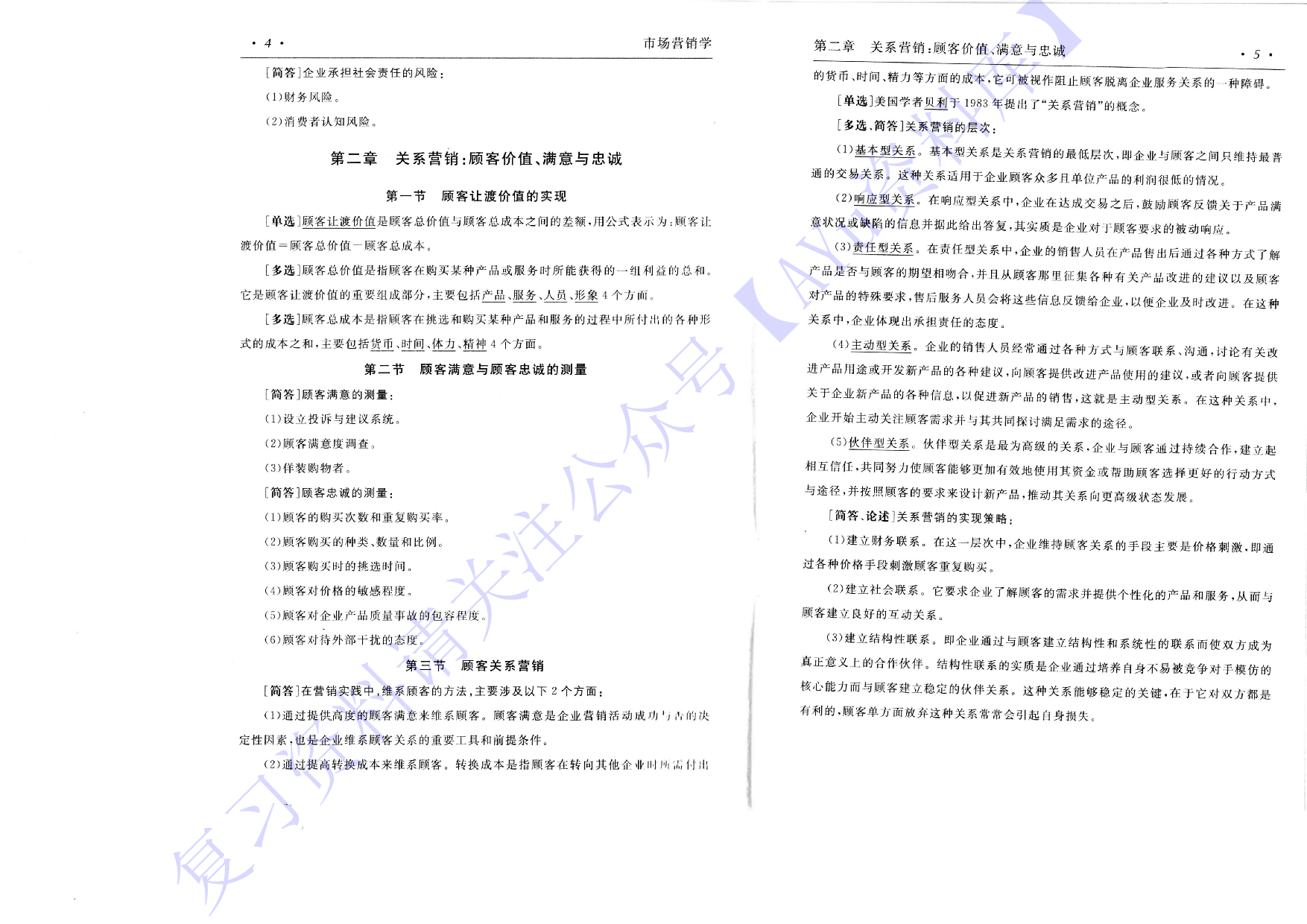【章节知识 考前押题】00058 市场营销学 1.pdf 第4页