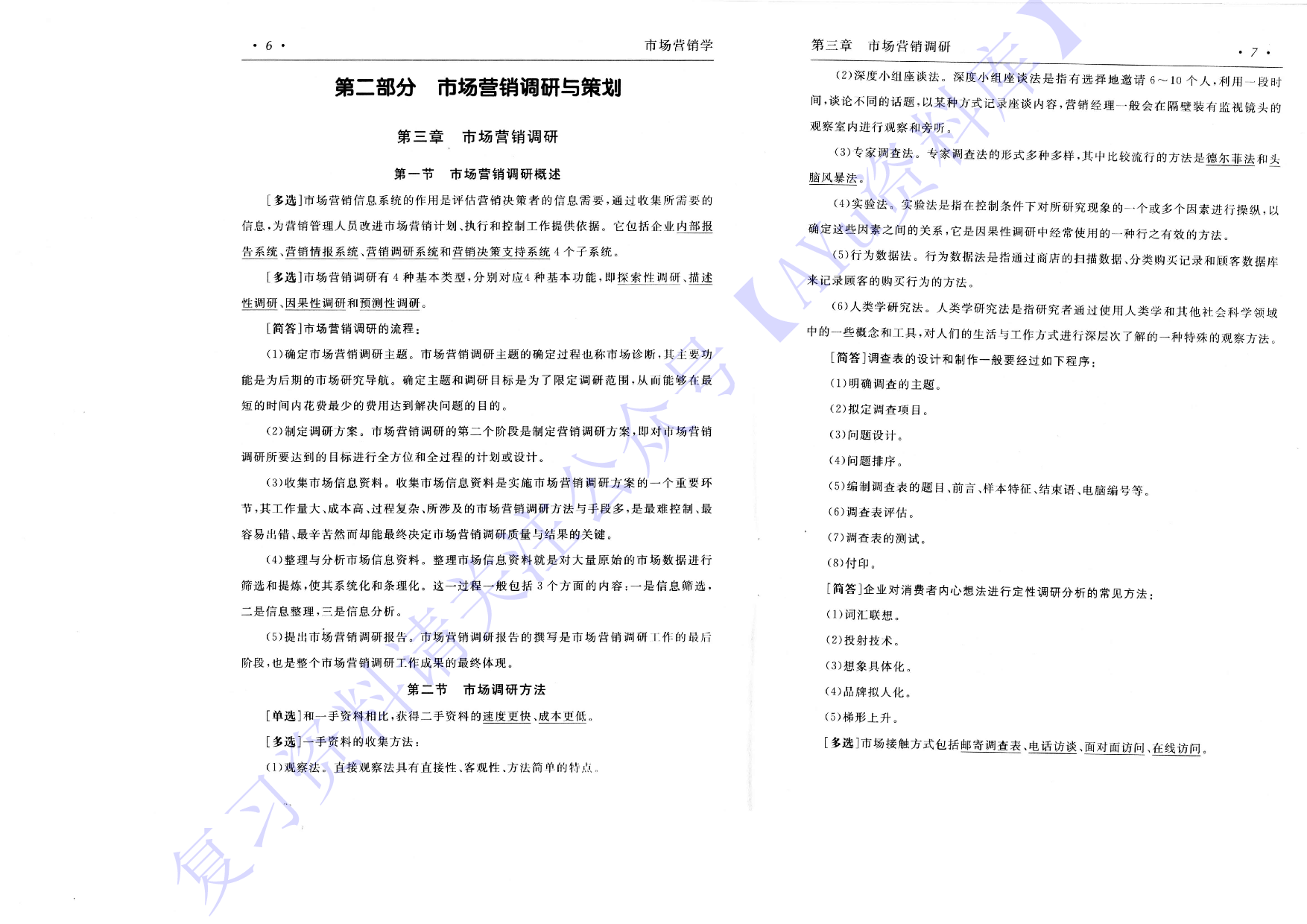 【章节知识 考前押题】00058 市场营销学 1.pdf 第5页