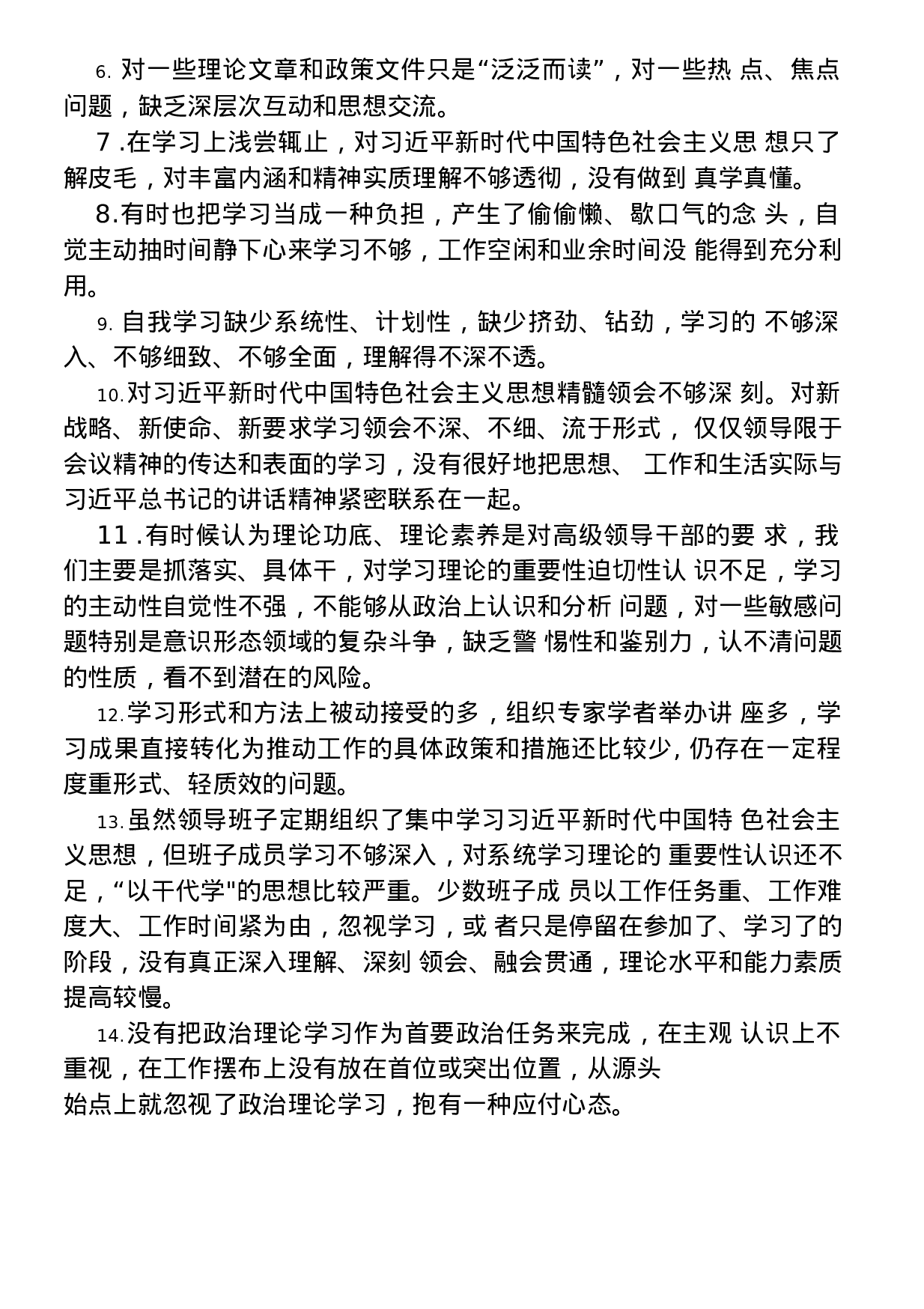 XX年主题教育检视问题清单与整改方案汇编PDF转换格式需要整理.docx 第2页