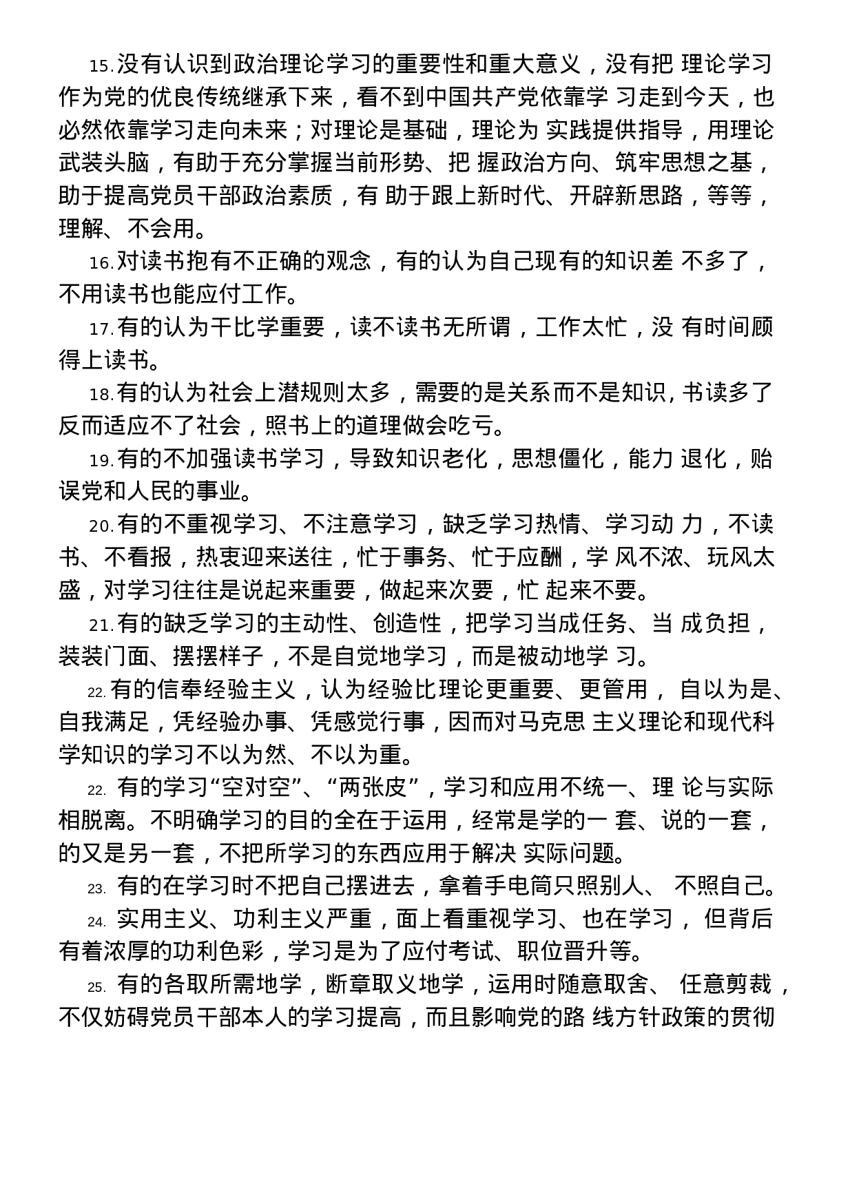 XX年主题教育检视问题清单与整改方案汇编PDF转换格式需要整理.docx 第3页