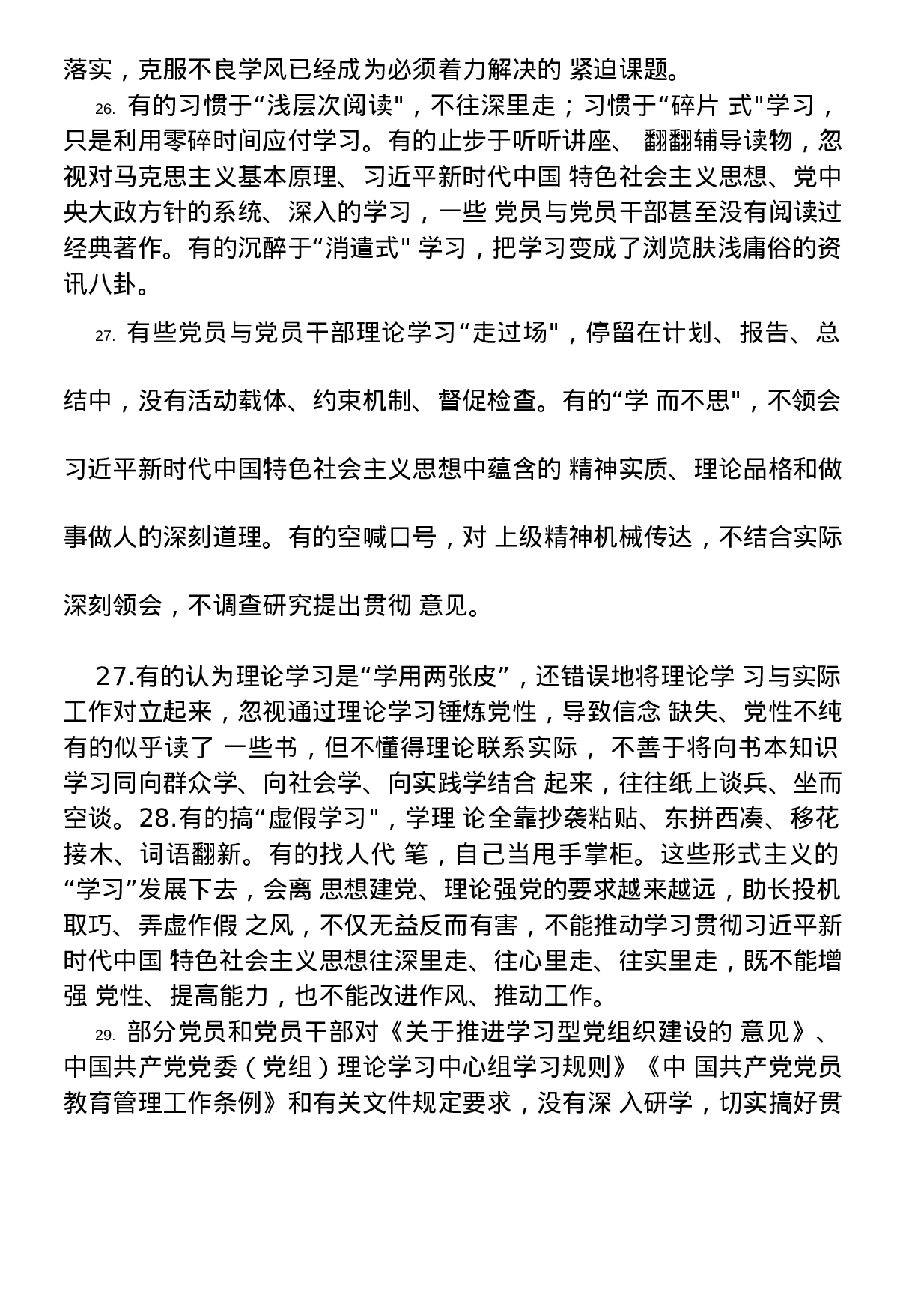 XX年主题教育检视问题清单与整改方案汇编PDF转换格式需要整理.docx 第4页