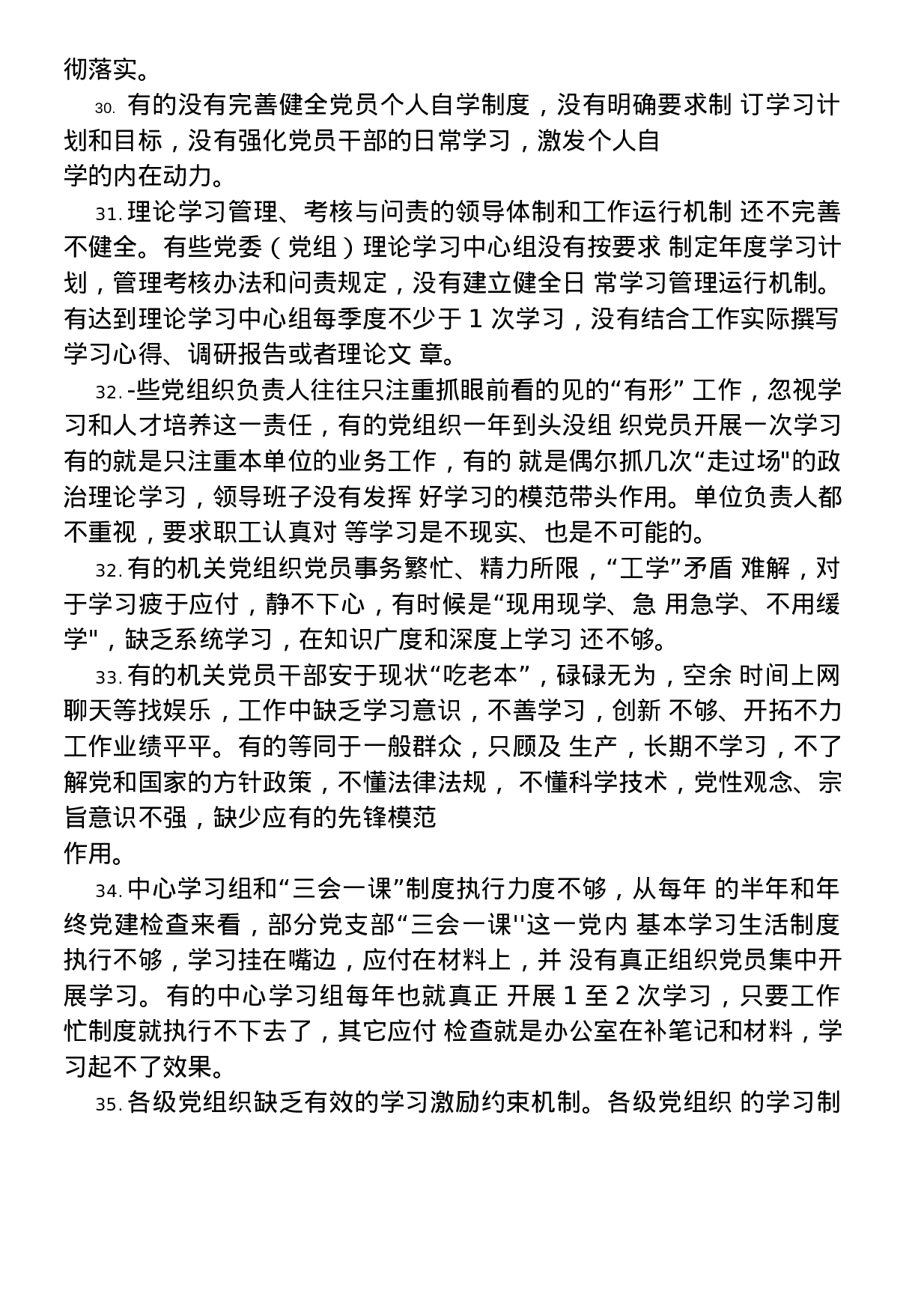 XX年主题教育检视问题清单与整改方案汇编PDF转换格式需要整理.docx 第5页