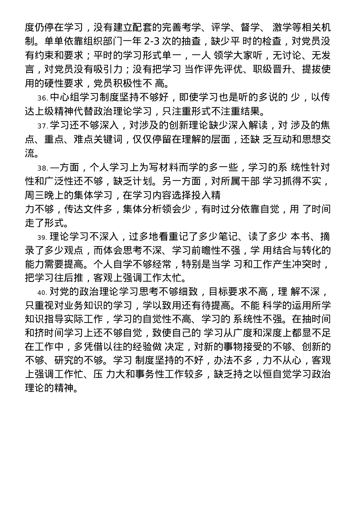 XX年主题教育检视问题清单与整改方案汇编PDF转换格式需要整理.docx 第6页