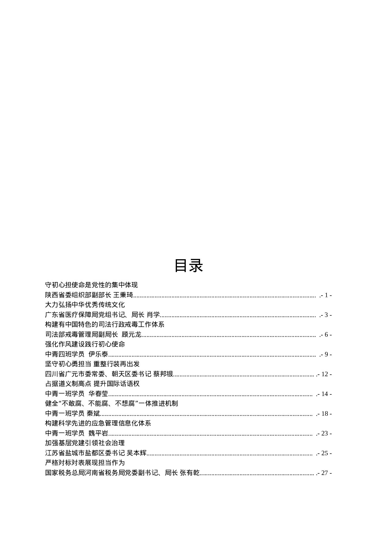 XX年中央党校学员心得体会汇编专辑.doc 第1页