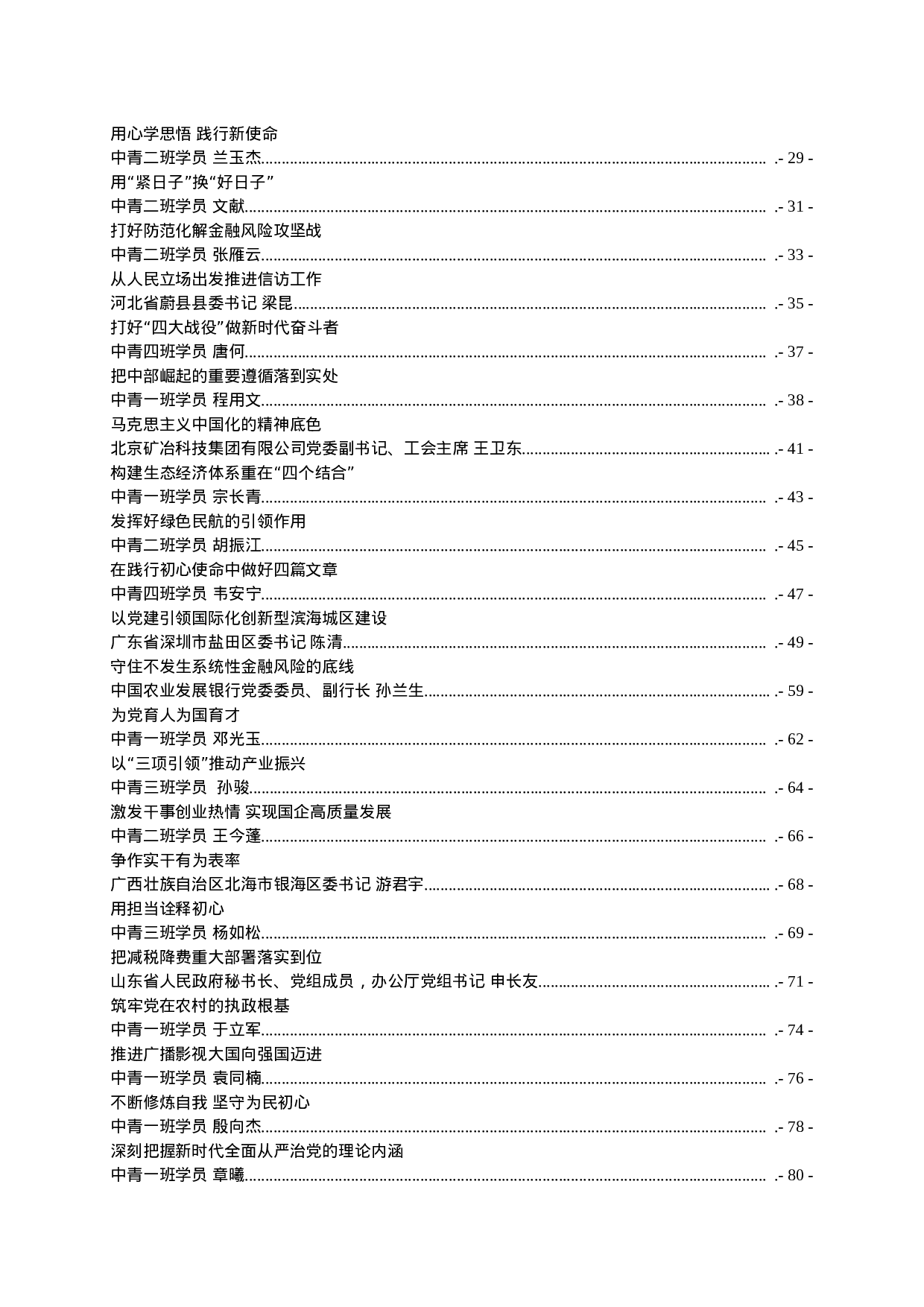 XX年中央党校学员心得体会汇编专辑.doc 第2页