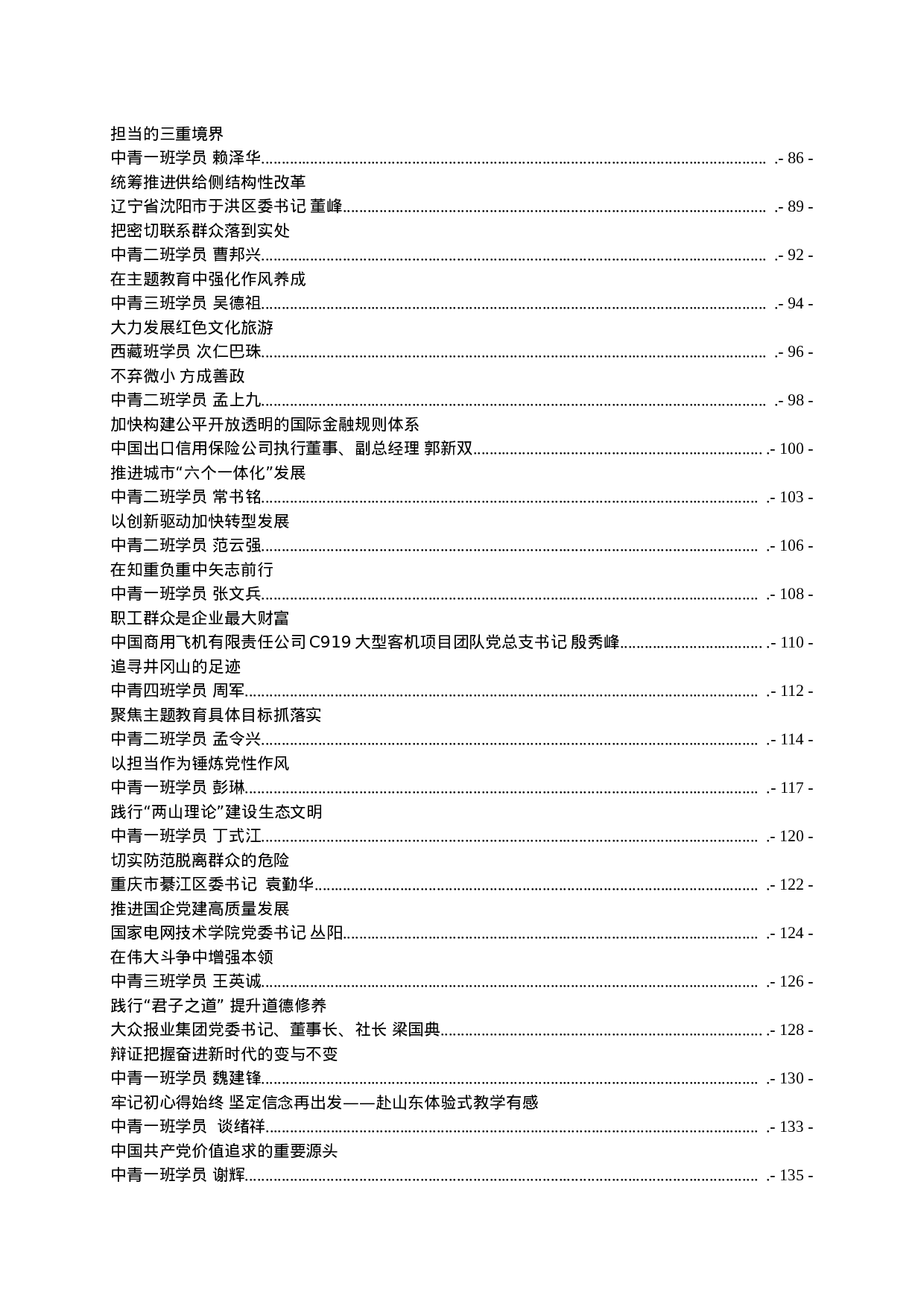 XX年中央党校学员心得体会汇编专辑.doc 第3页