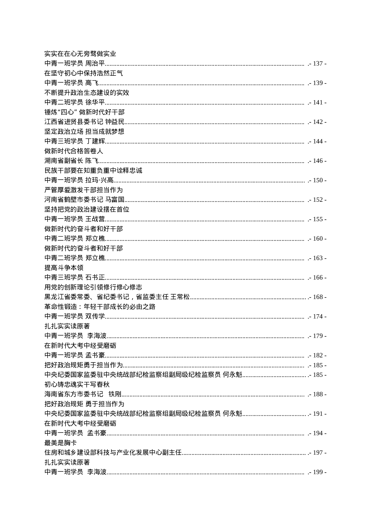 XX年中央党校学员心得体会汇编专辑.doc 第4页