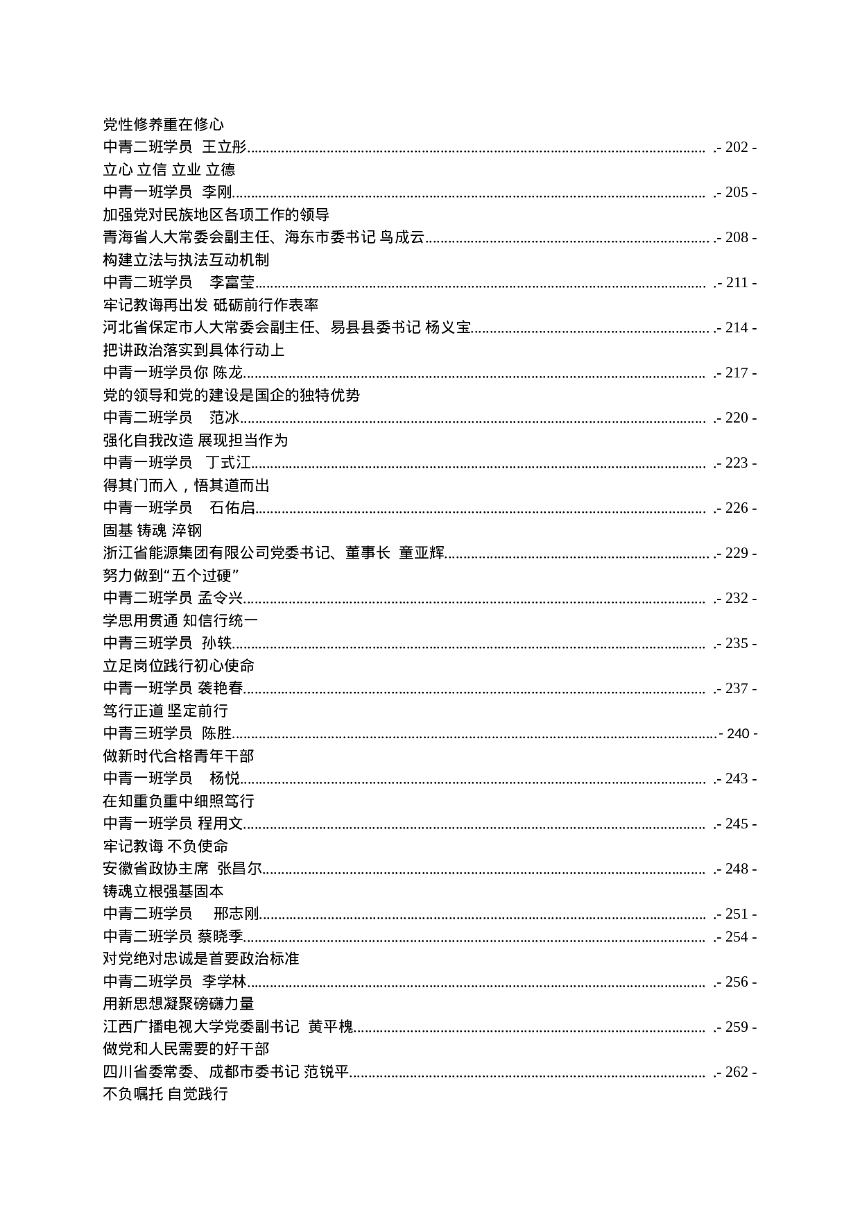 XX年中央党校学员心得体会汇编专辑.doc 第5页