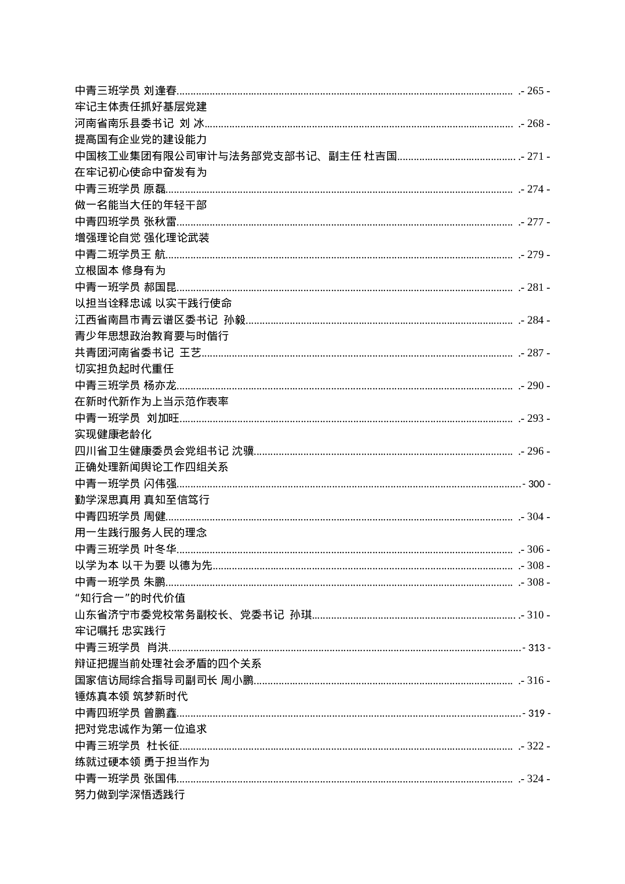 XX年中央党校学员心得体会汇编专辑.doc 第6页