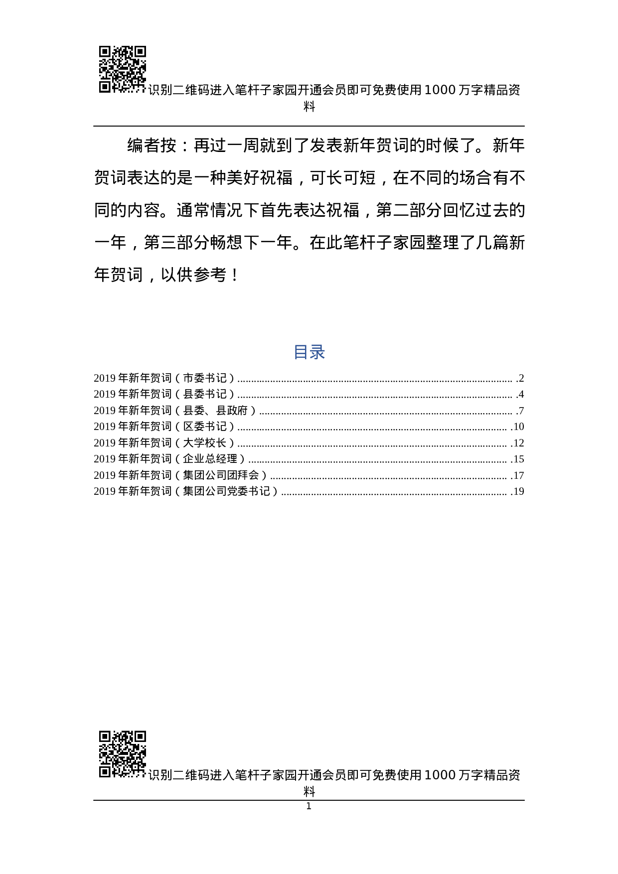 XX年新年贺词8篇.docx 第1页