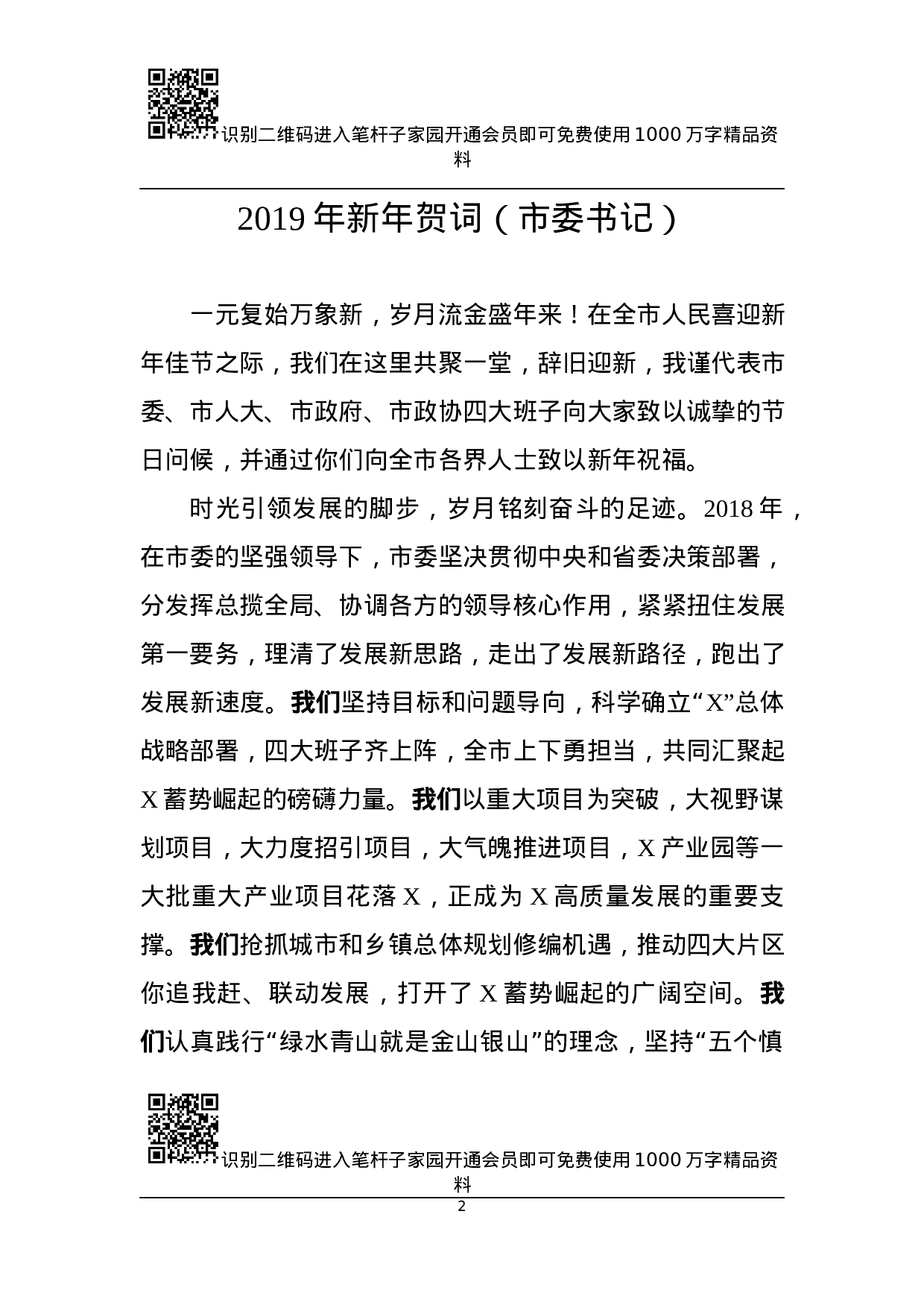 XX年新年贺词8篇.docx 第2页