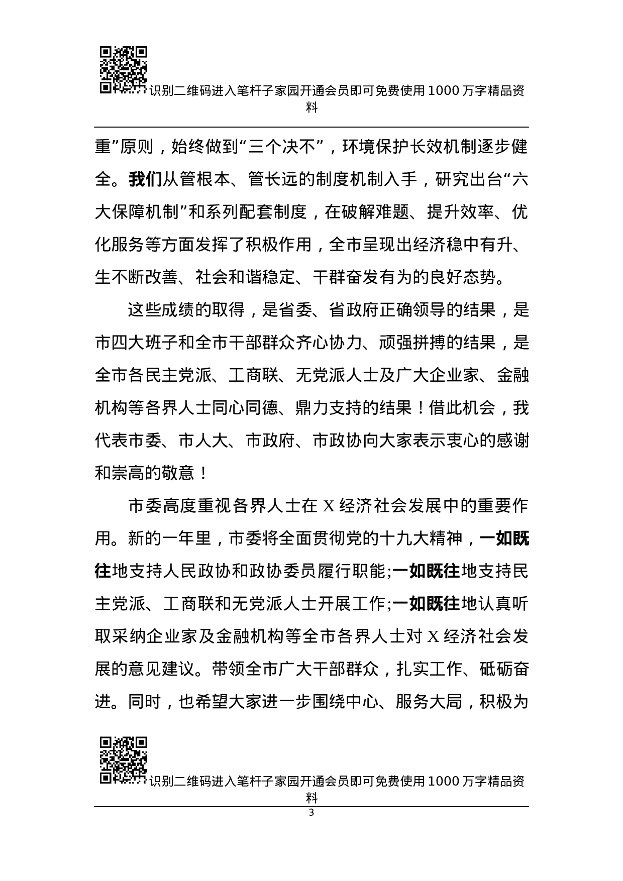 XX年新年贺词8篇.docx 第3页