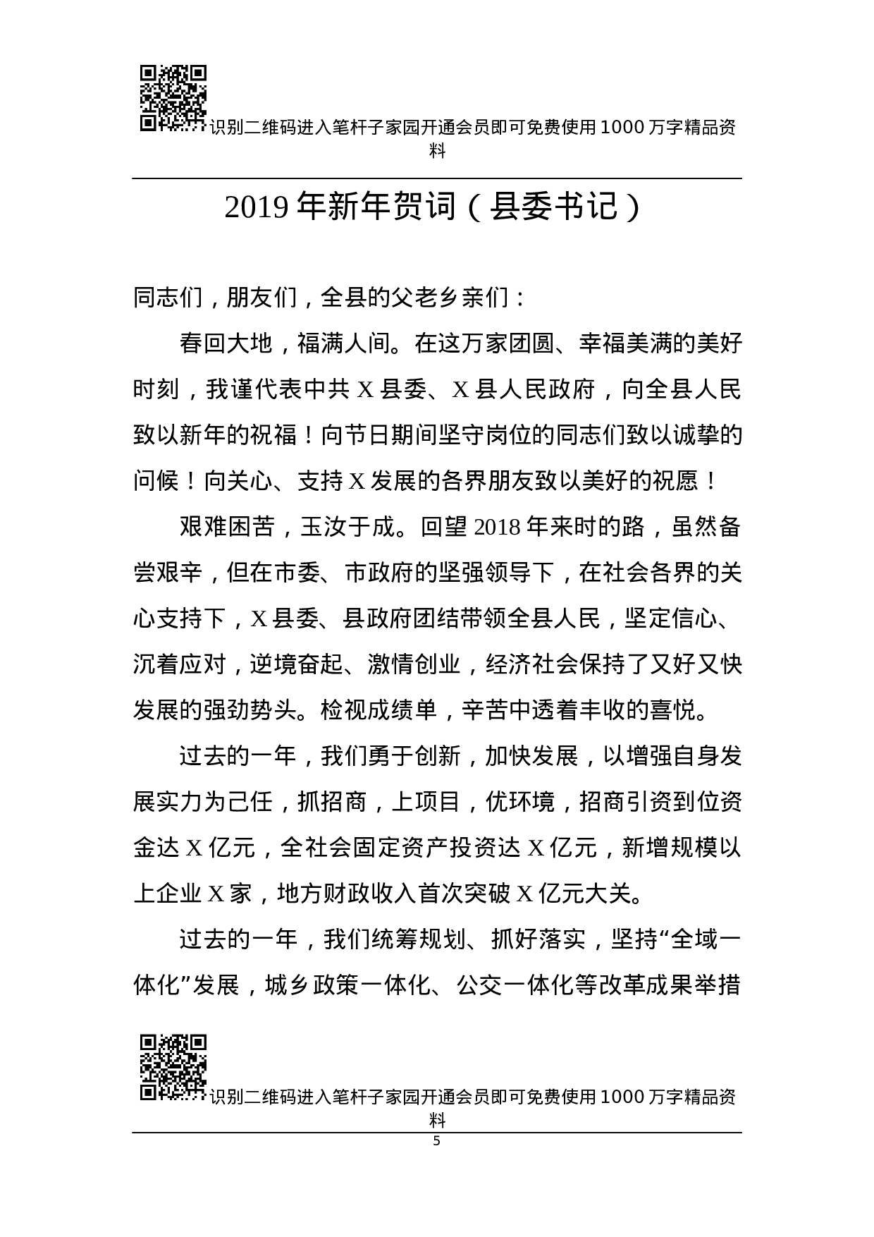 XX年新年贺词8篇.docx 第5页