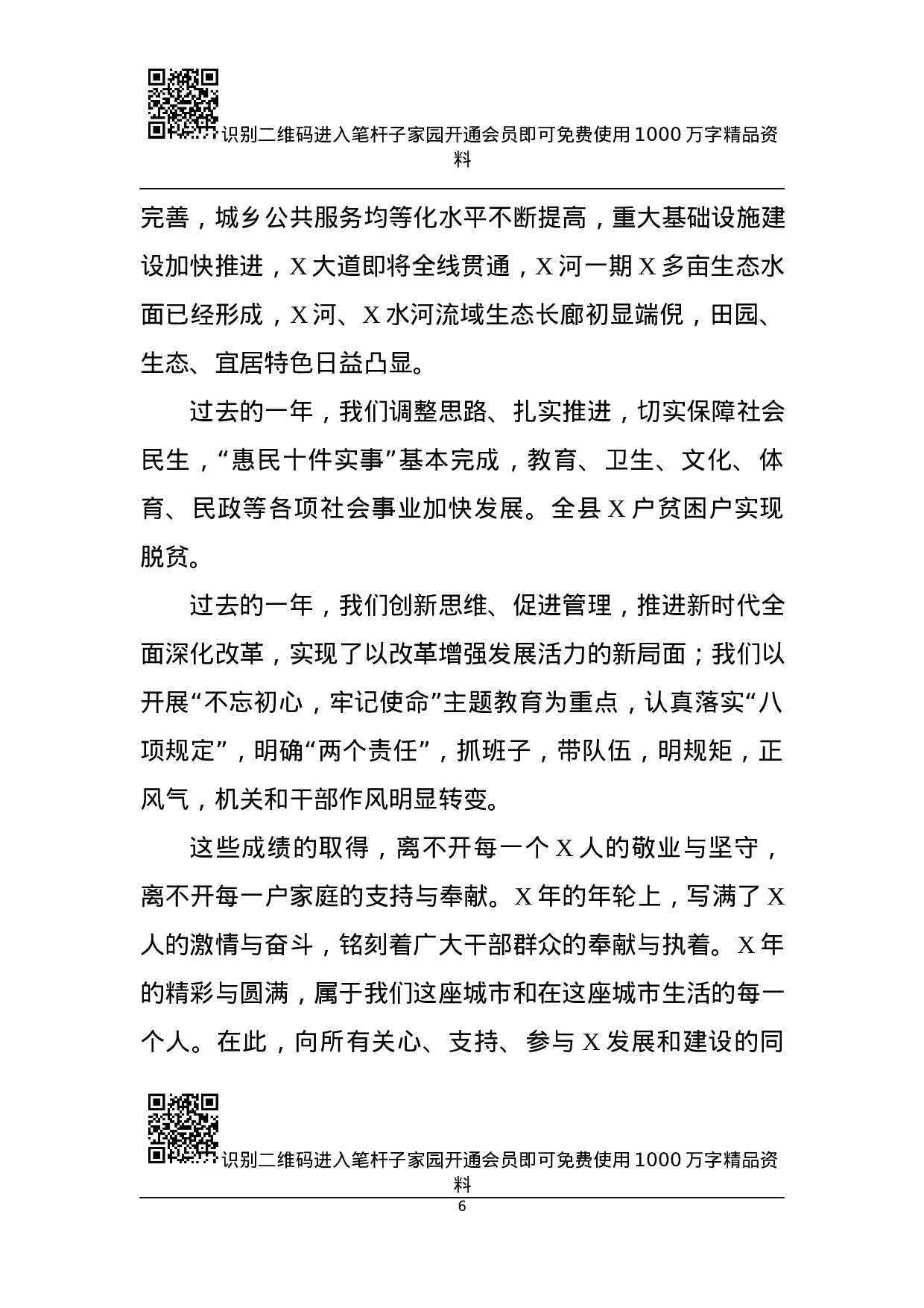 XX年新年贺词8篇.docx 第6页