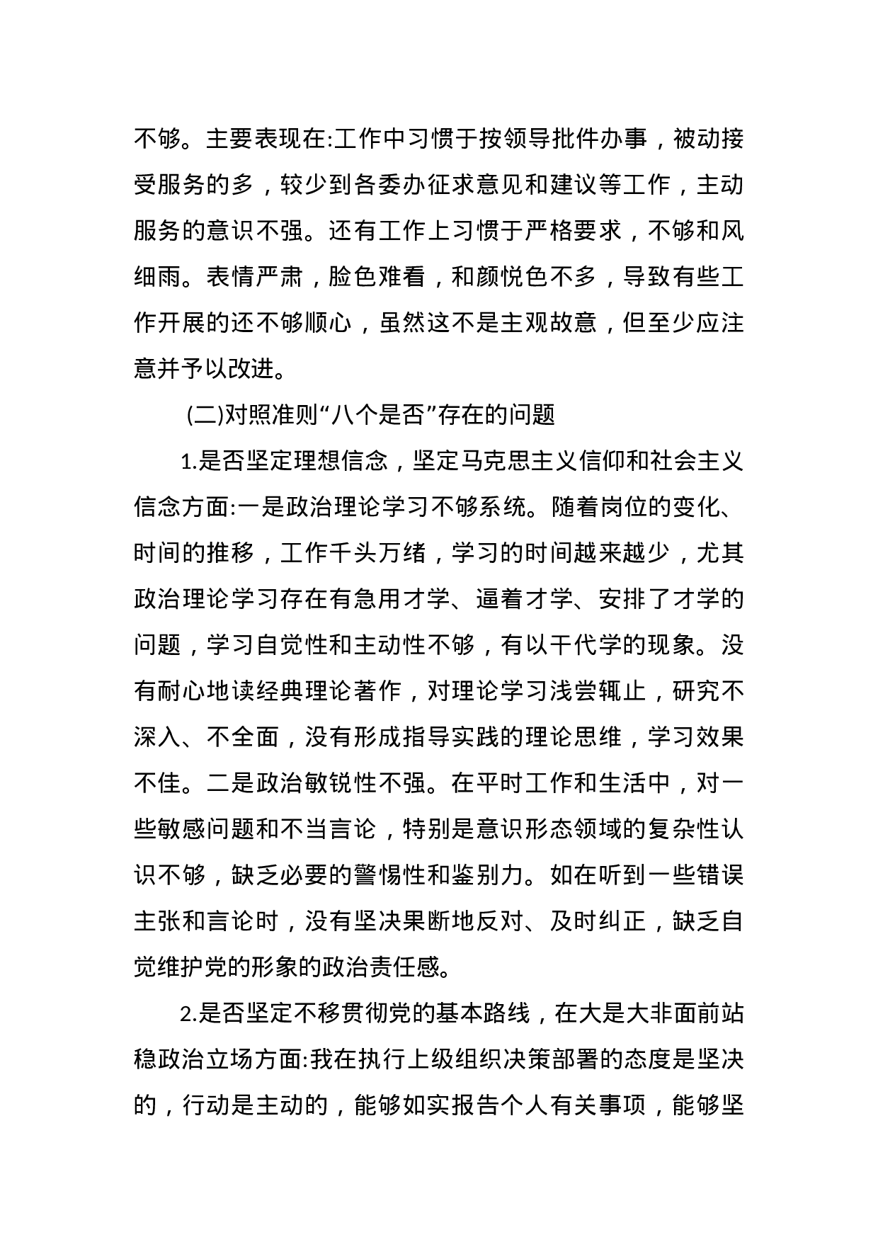 XX年对照党章党规“十八个是否”检视检查个人剖析材料.docx 第5页