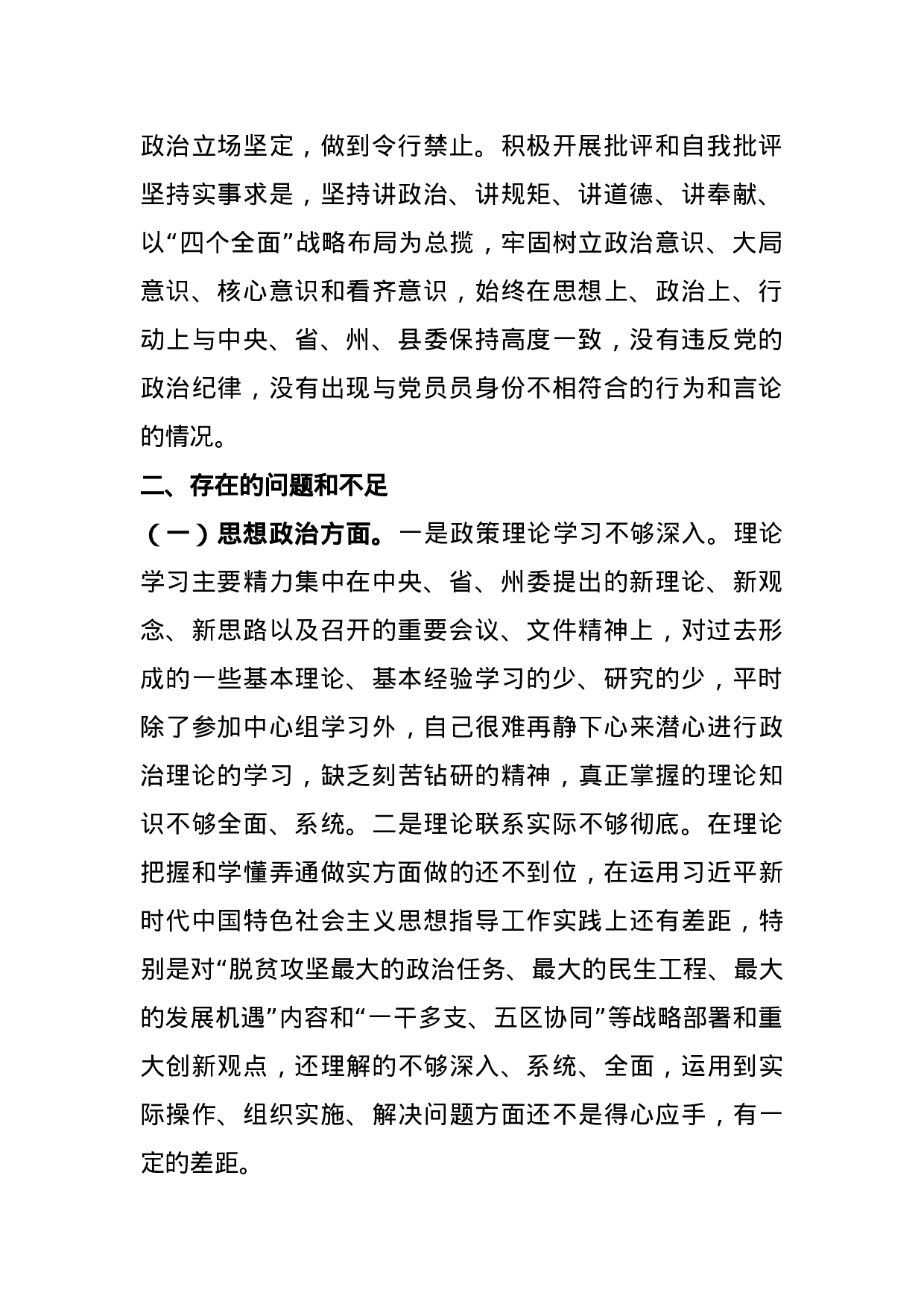 XX年度民主生活会个人发言提纲.docx 第2页