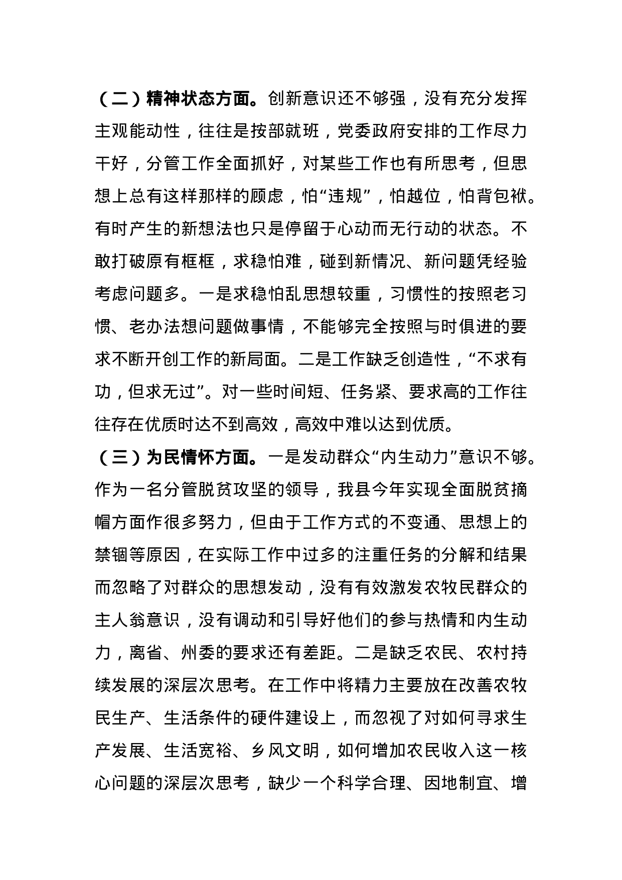 XX年度民主生活会个人发言提纲.docx 第3页