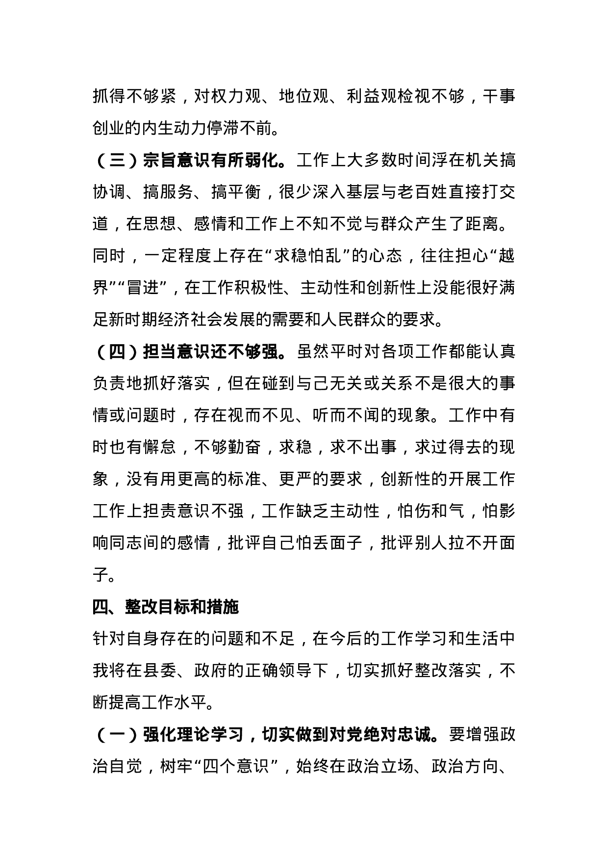 XX年度民主生活会个人发言提纲.docx 第5页