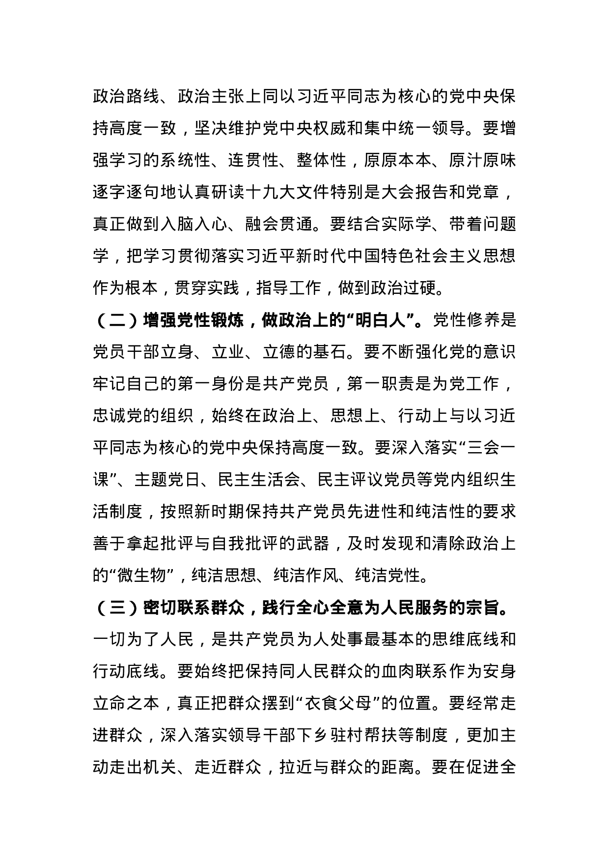 XX年度民主生活会个人发言提纲.docx 第6页