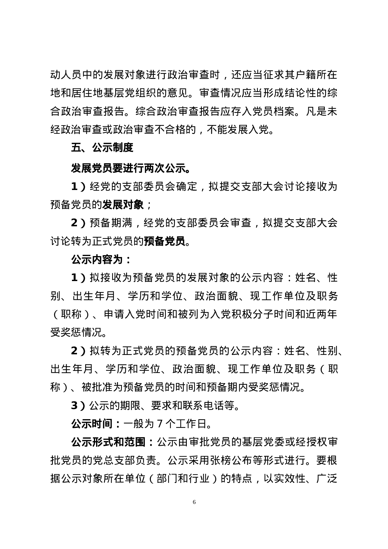XX年最新党员发展资料汇编，流程范文表格制度都有!.docx 第6页