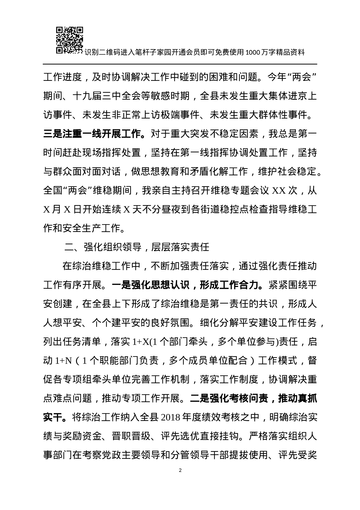 XX年综治工作述职报告范文.docx 第2页