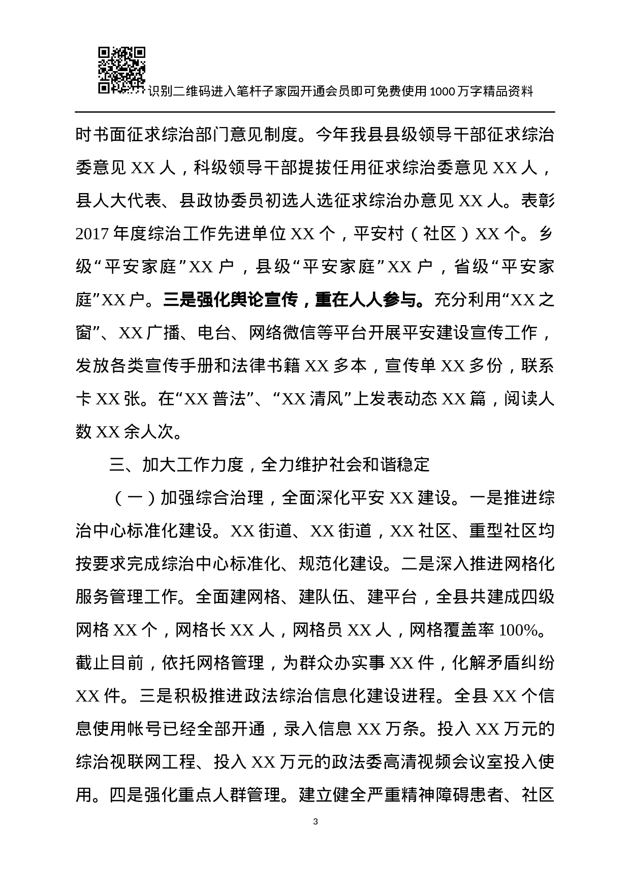 XX年综治工作述职报告范文.docx 第3页