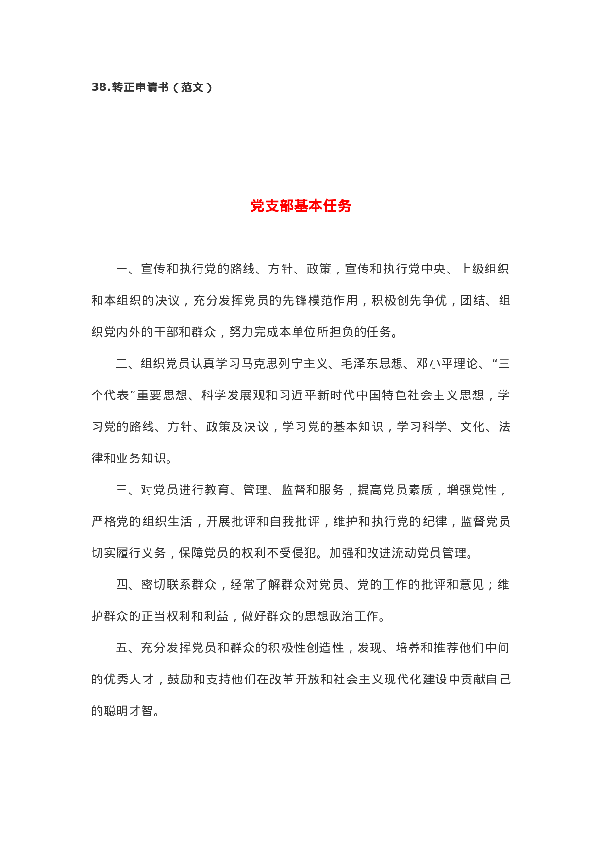 XX年支部（党员）38篇（制度+格式+范文）.docx 第2页