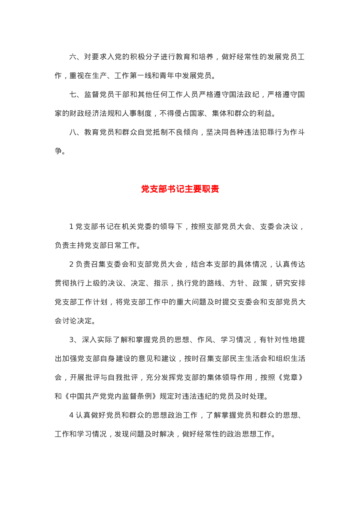 XX年支部（党员）38篇（制度+格式+范文）.docx 第3页