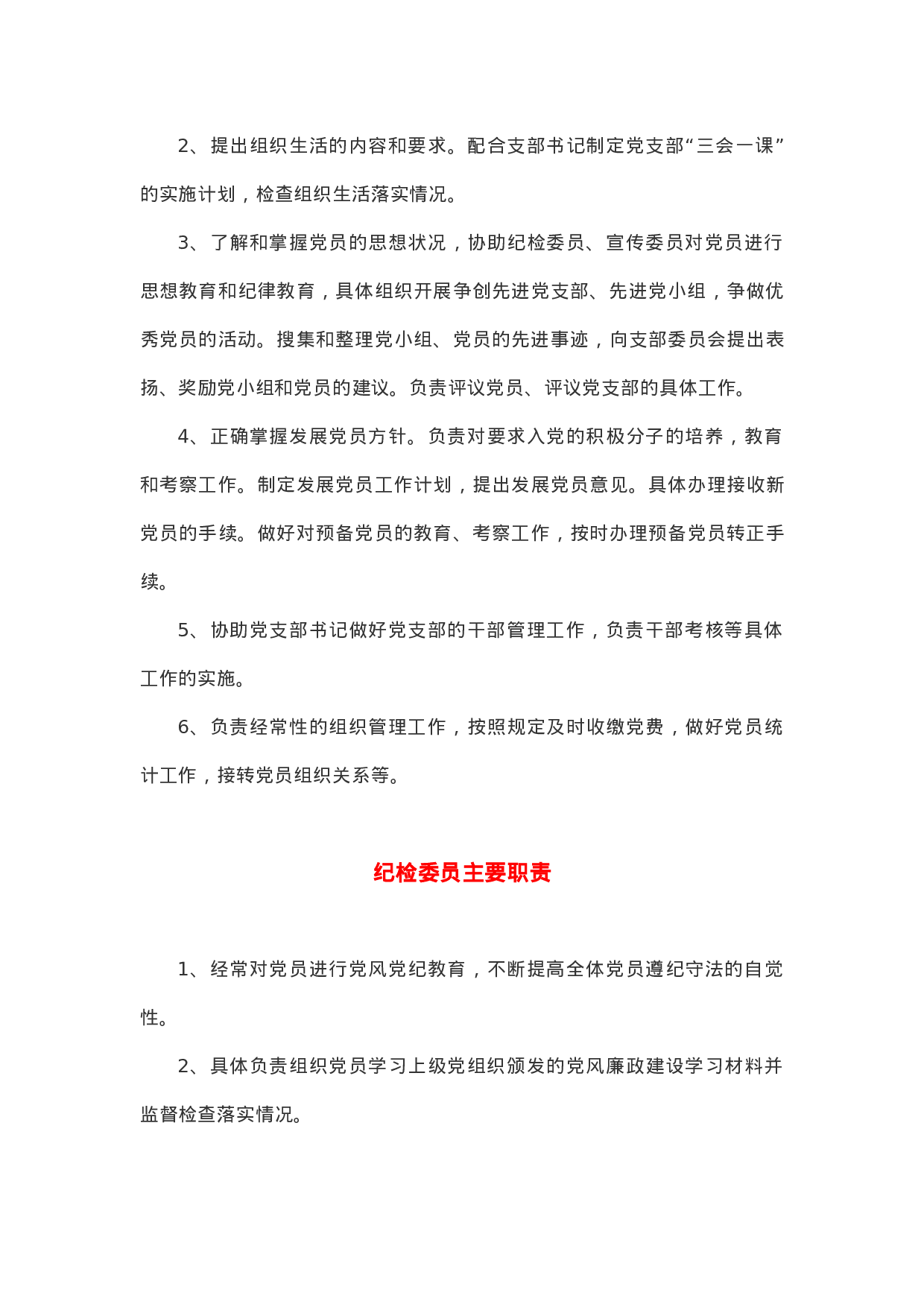XX年支部（党员）38篇（制度+格式+范文）.docx 第5页