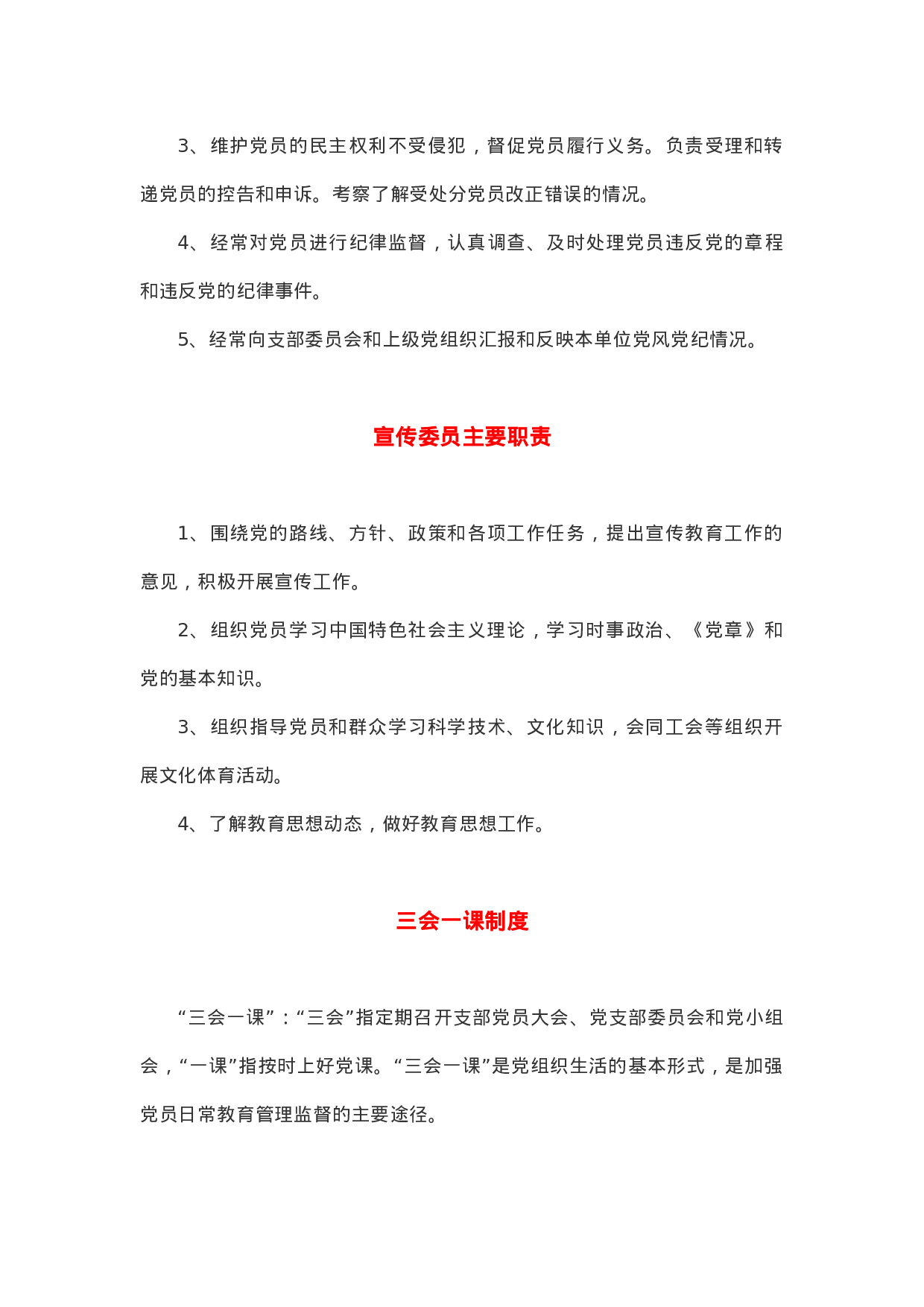 XX年支部（党员）38篇（制度+格式+范文）.docx 第6页