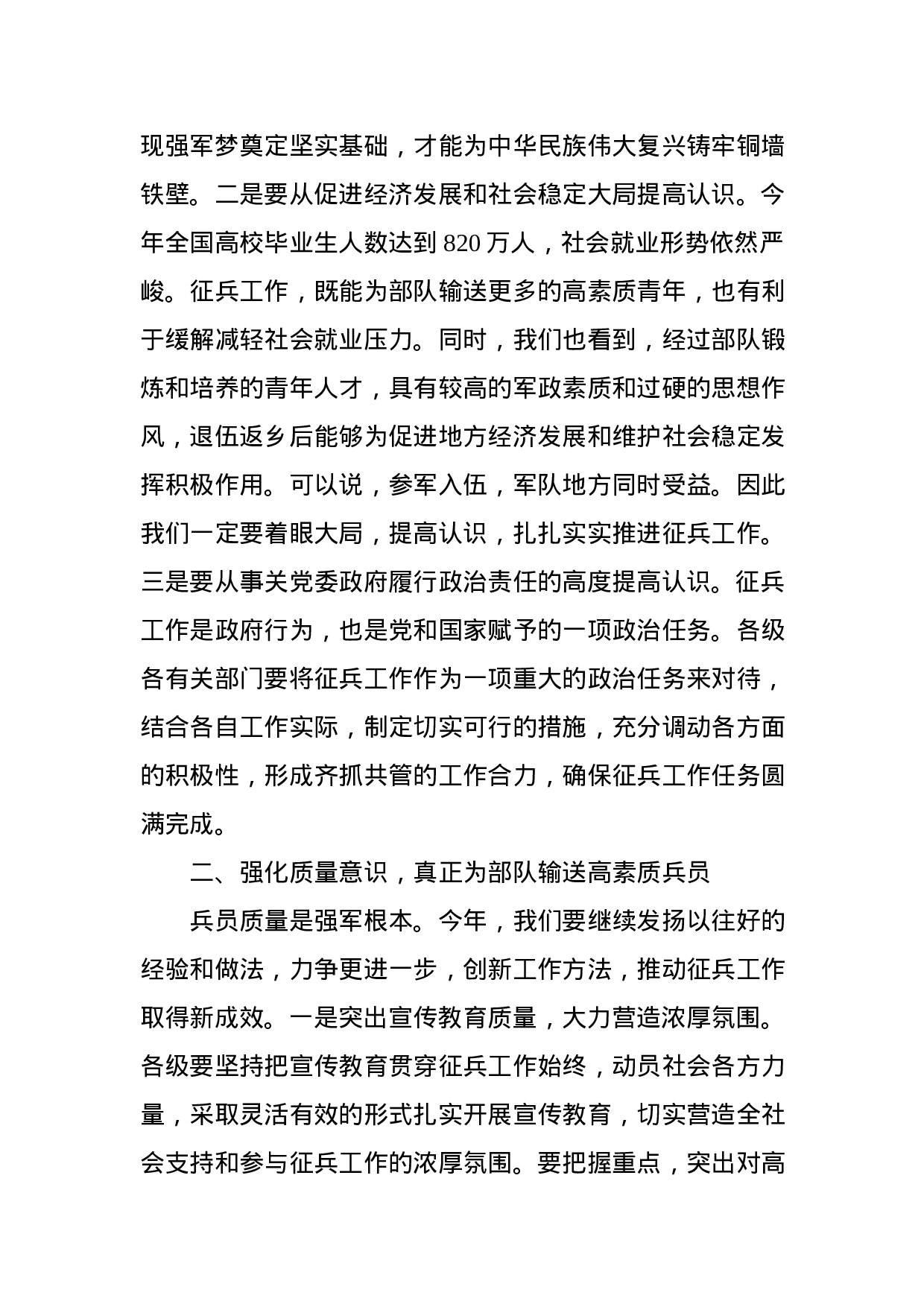 XX年征兵工作会议讲话（范文）.docx 第2页