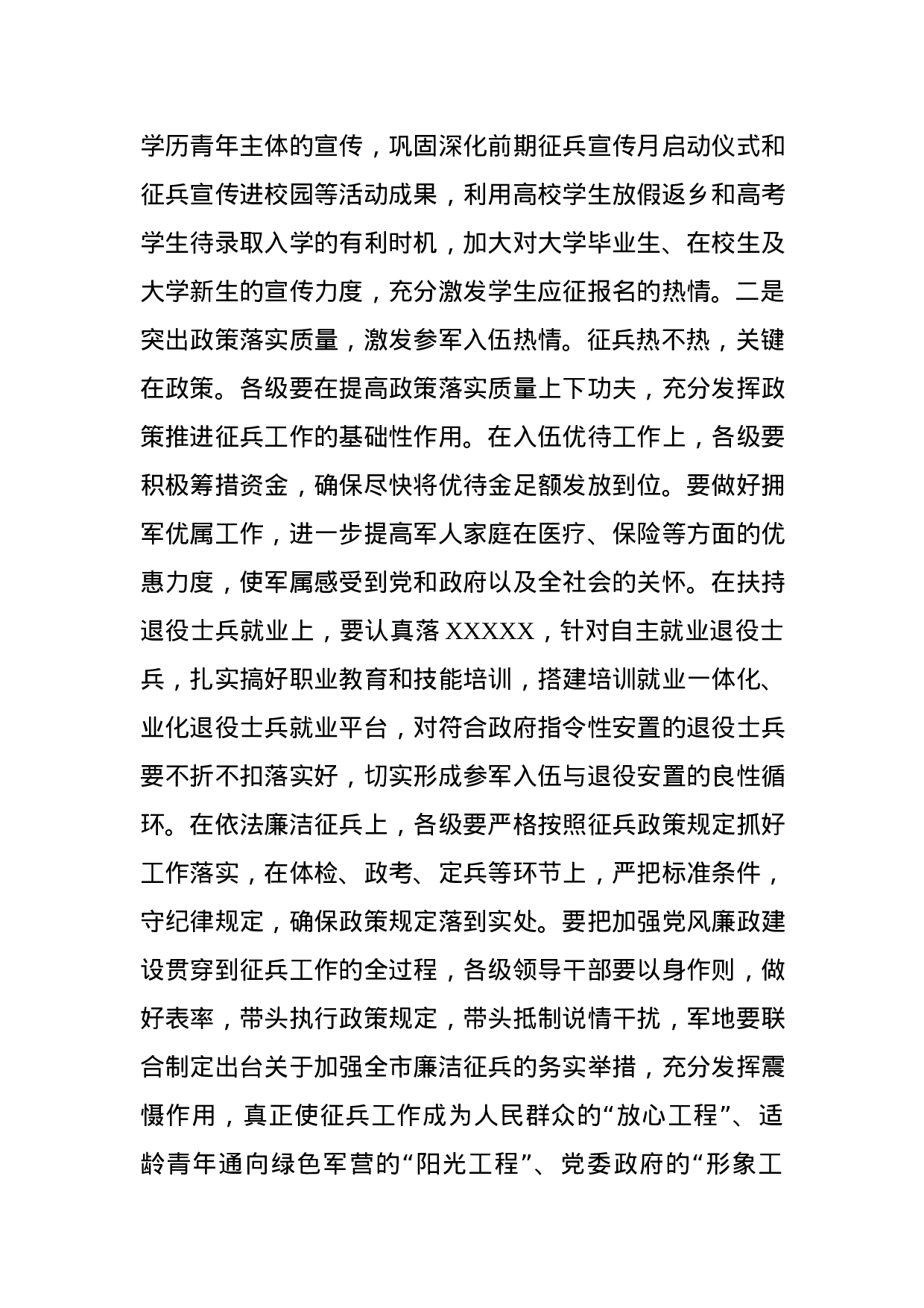 XX年征兵工作会议讲话（范文）.docx 第3页