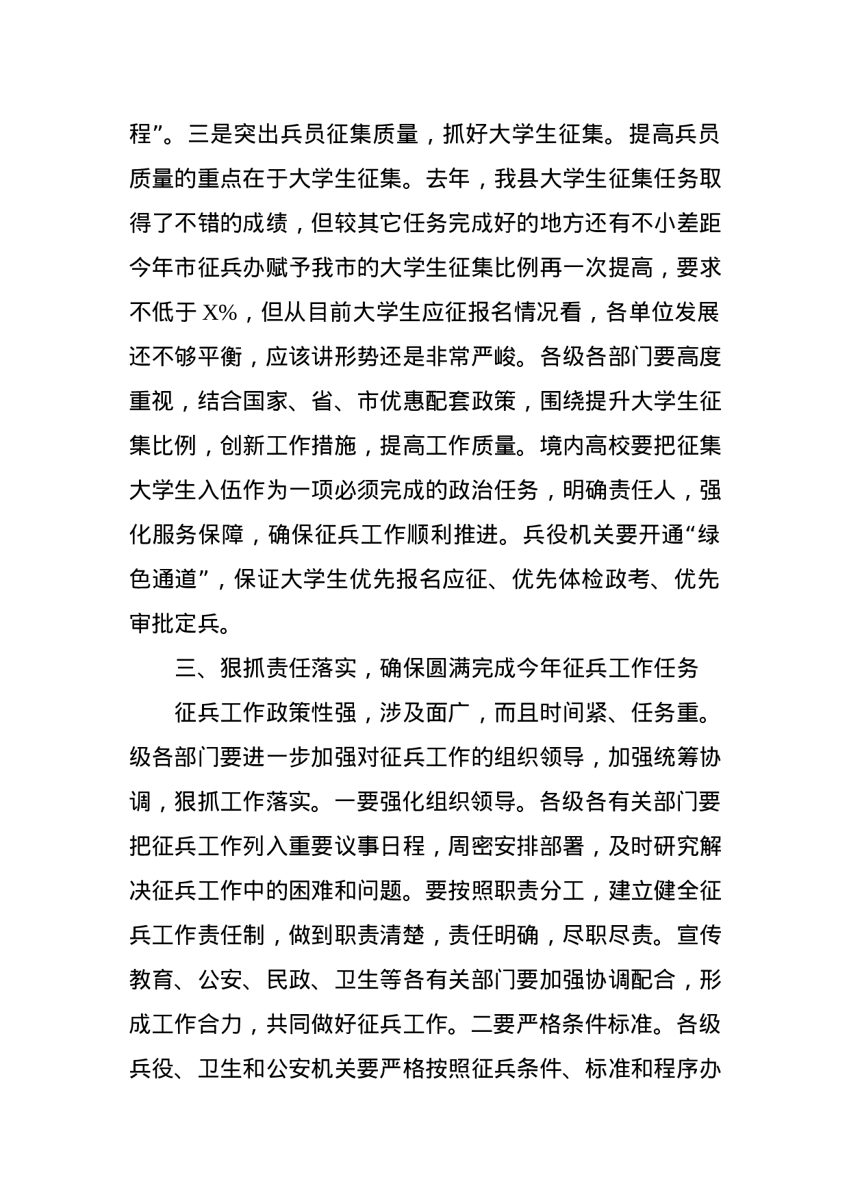 XX年征兵工作会议讲话（范文）.docx 第4页