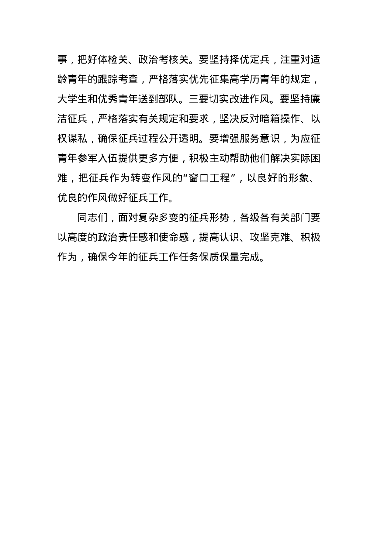 XX年征兵工作会议讲话（范文）.docx 第5页