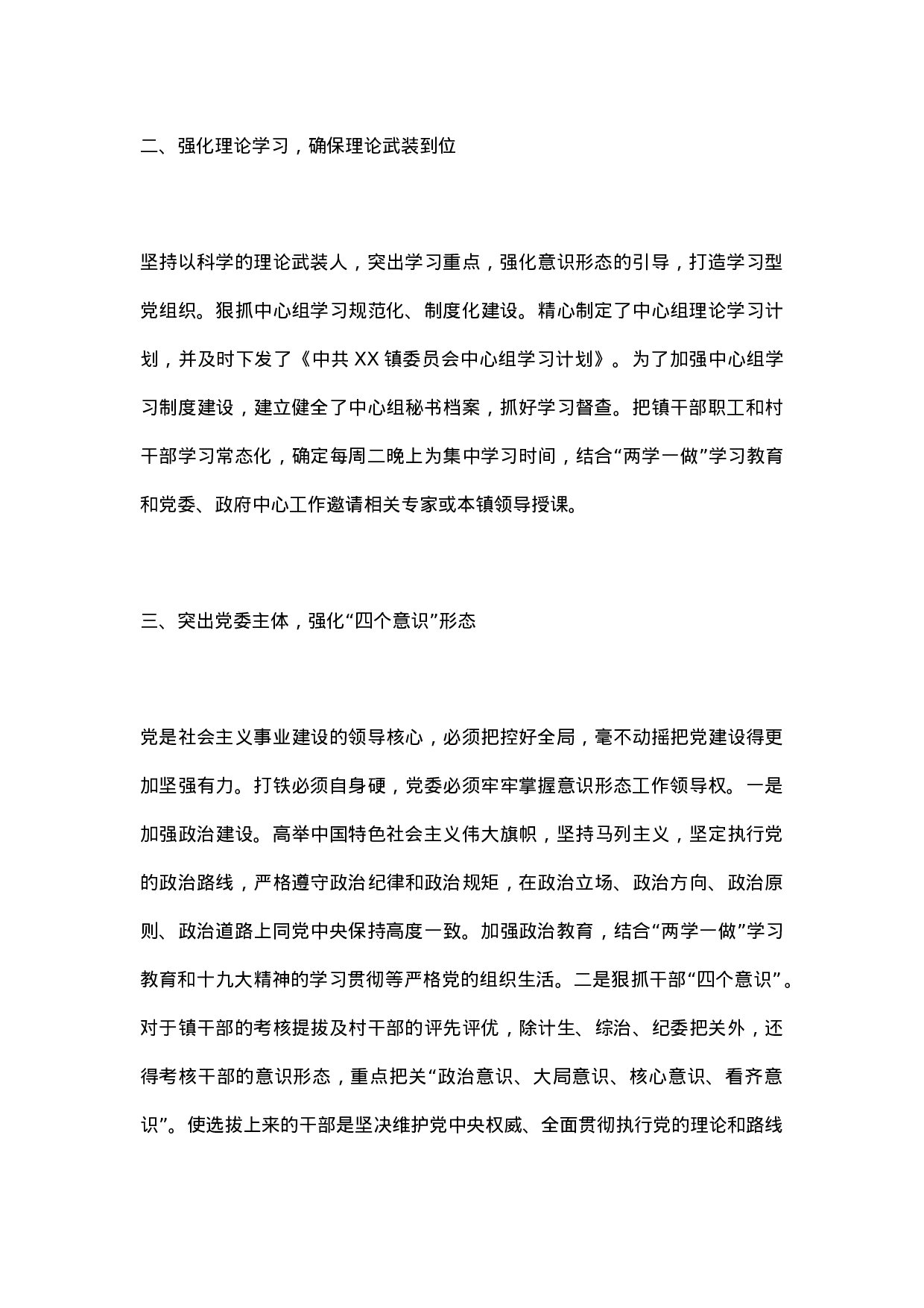 XX年意识形态工作总结（乡镇1）.docx 第2页