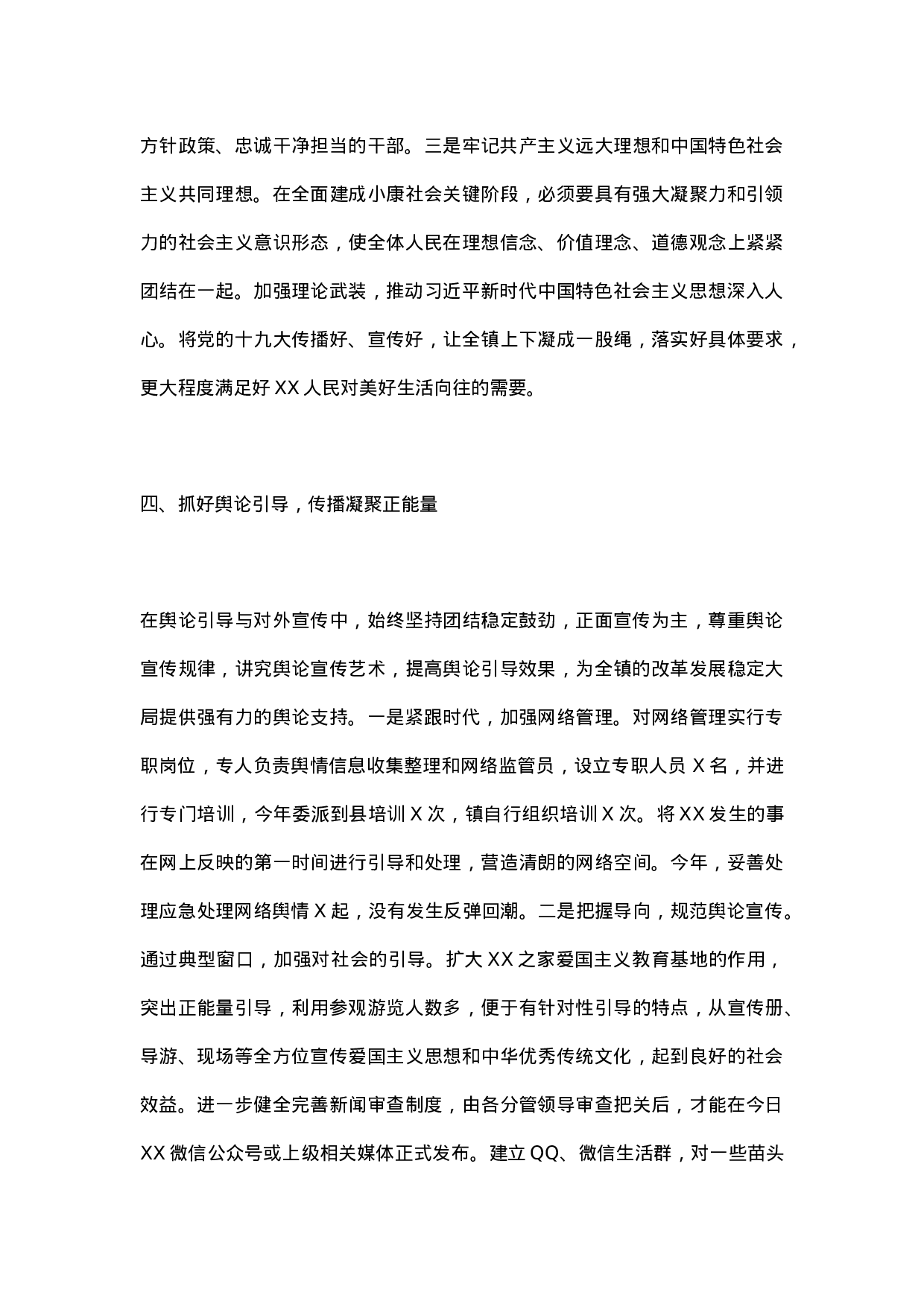 XX年意识形态工作总结（乡镇1）.docx 第3页