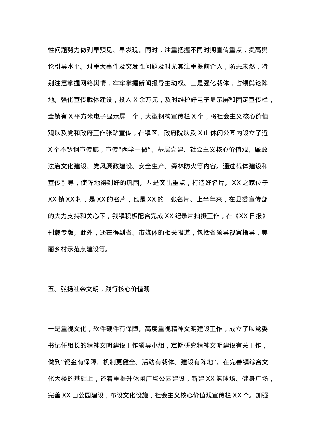 XX年意识形态工作总结（乡镇1）.docx 第4页