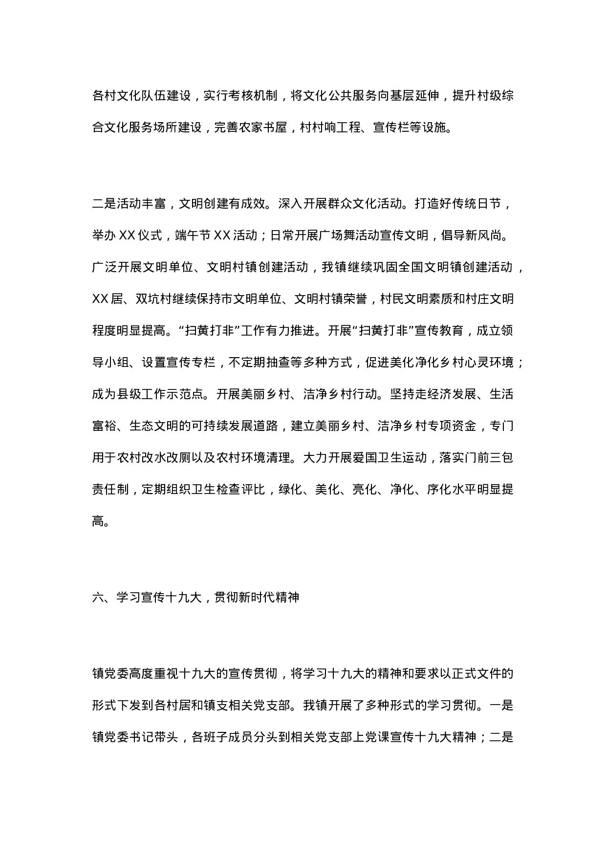 XX年意识形态工作总结（乡镇1）.docx 第5页