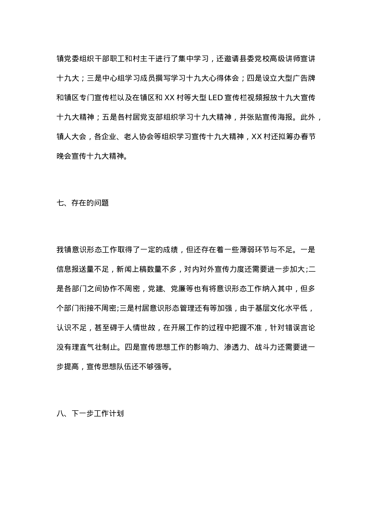 XX年意识形态工作总结（乡镇1）.docx 第6页