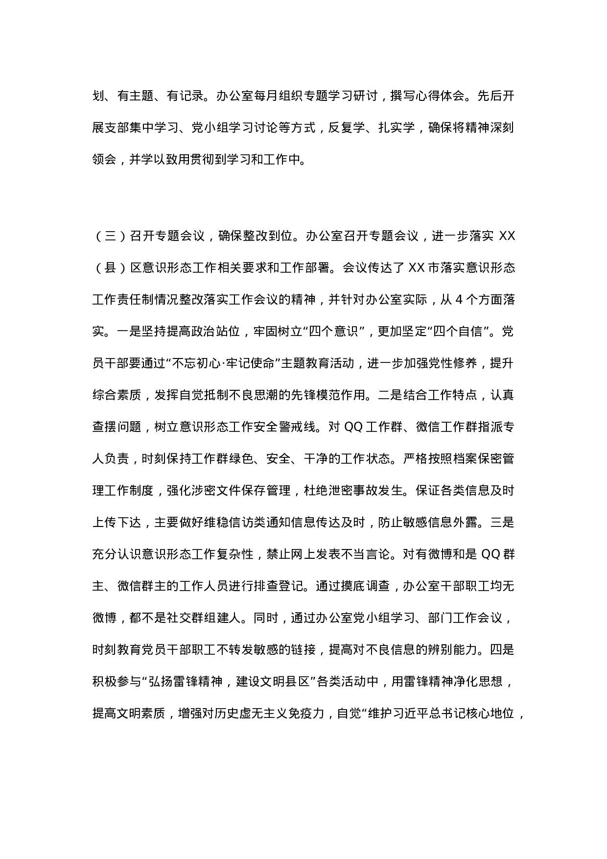 XX年意识形态工作总结（办公室）.docx 第2页