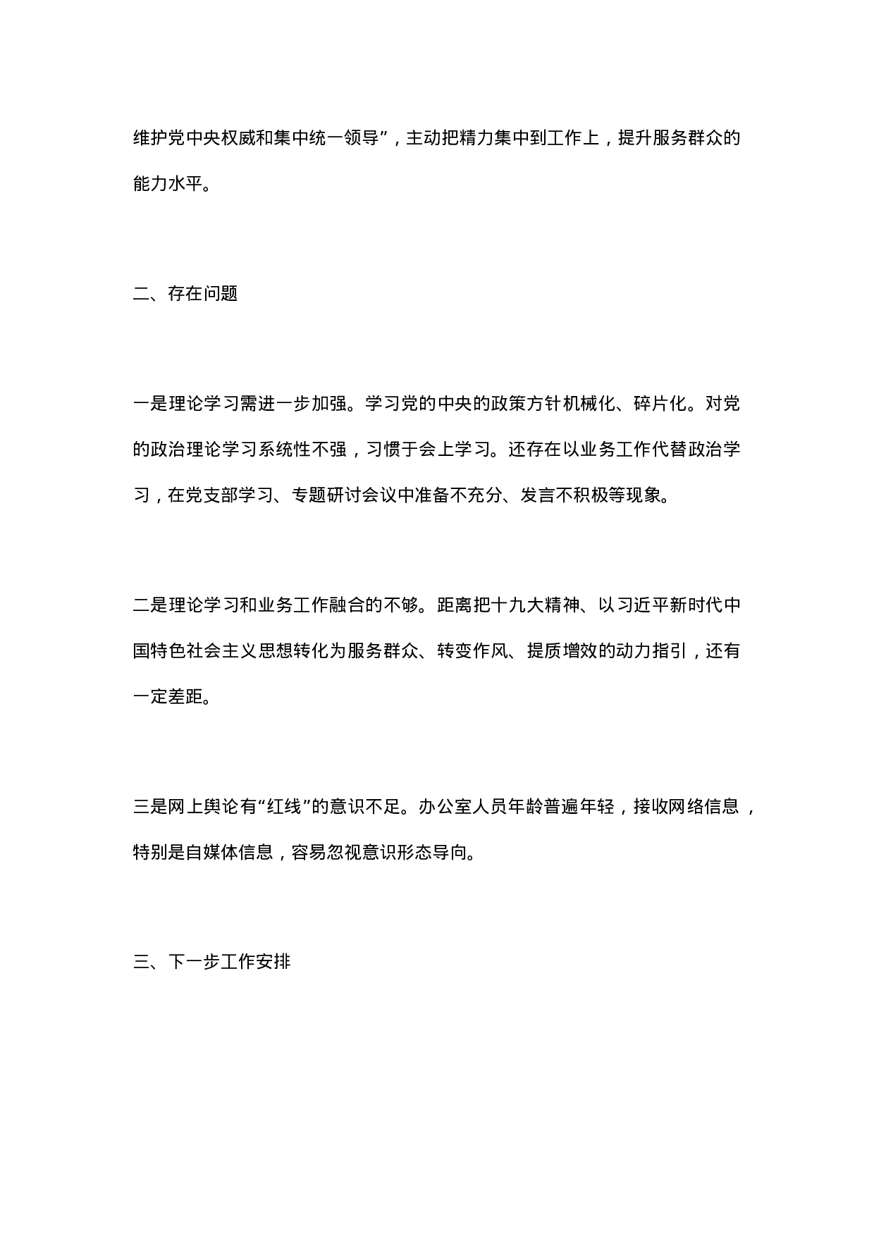 XX年意识形态工作总结（办公室）.docx 第3页