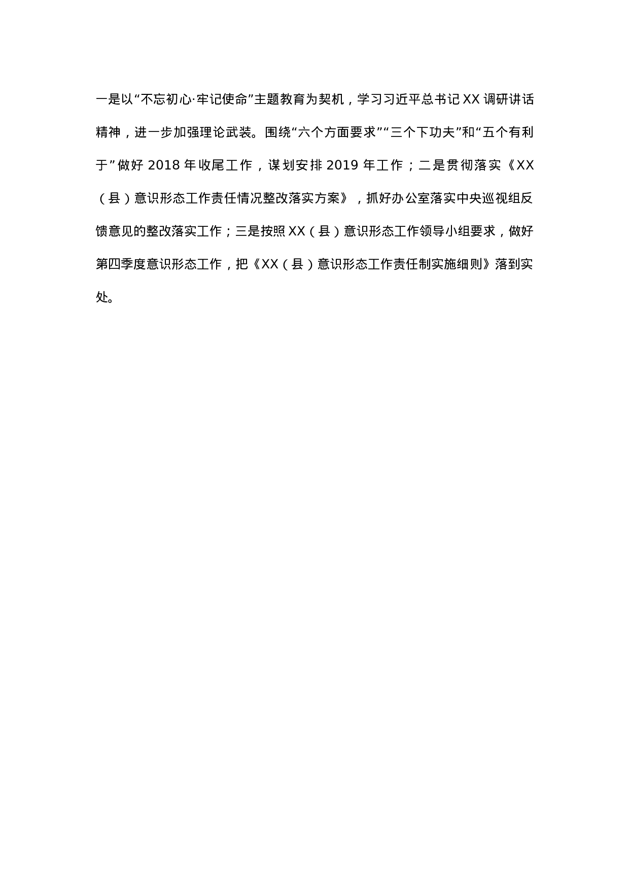 XX年意识形态工作总结（办公室）.docx 第4页